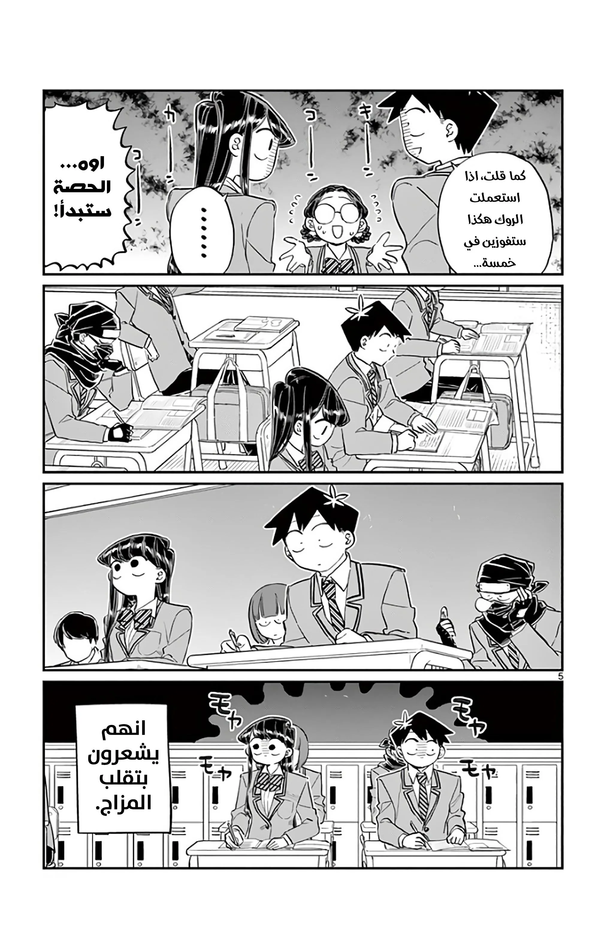 Read komi san wa komyushou desu AR Manga Online