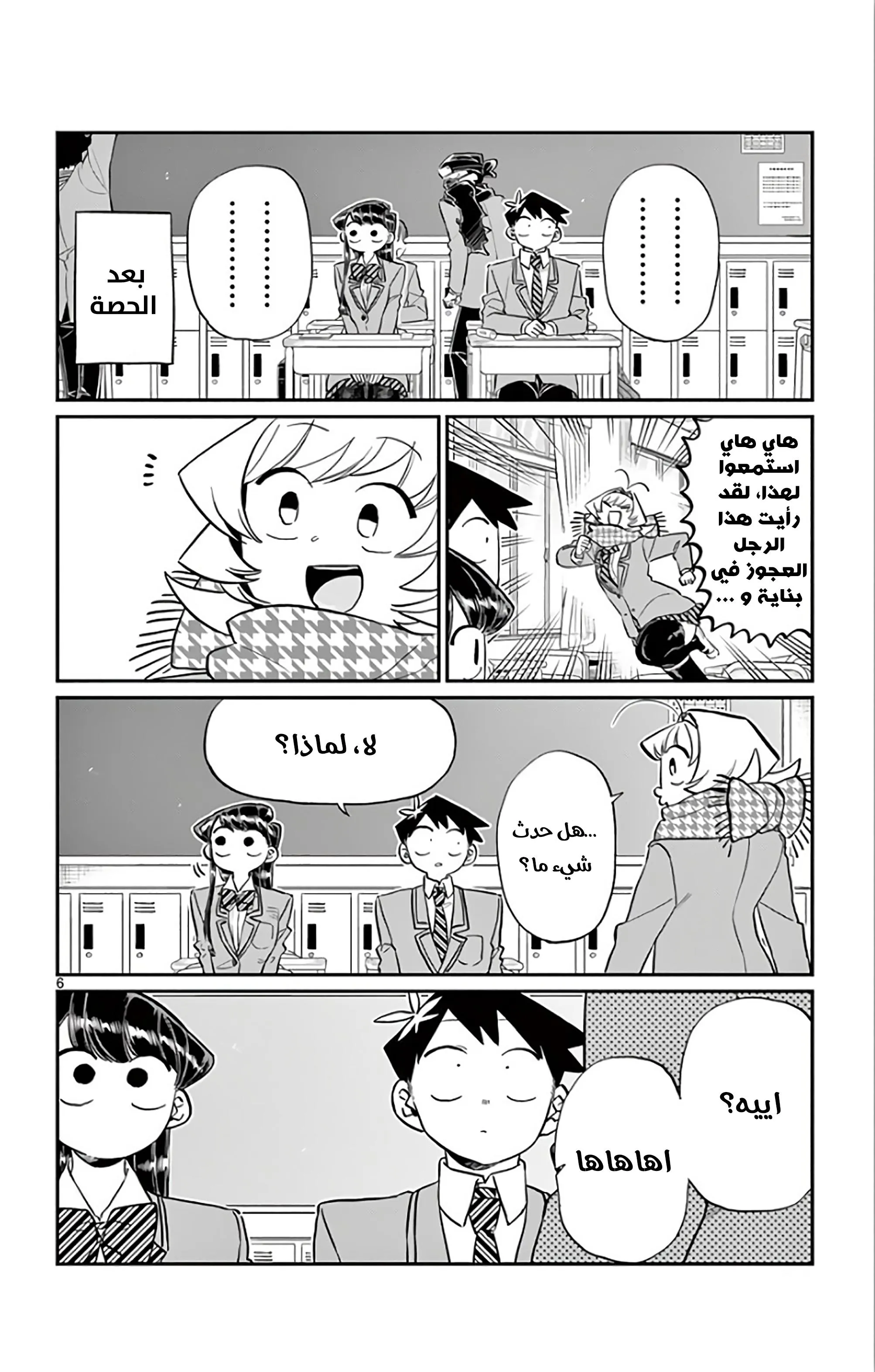 Read komi san wa komyushou desu AR Manga Online