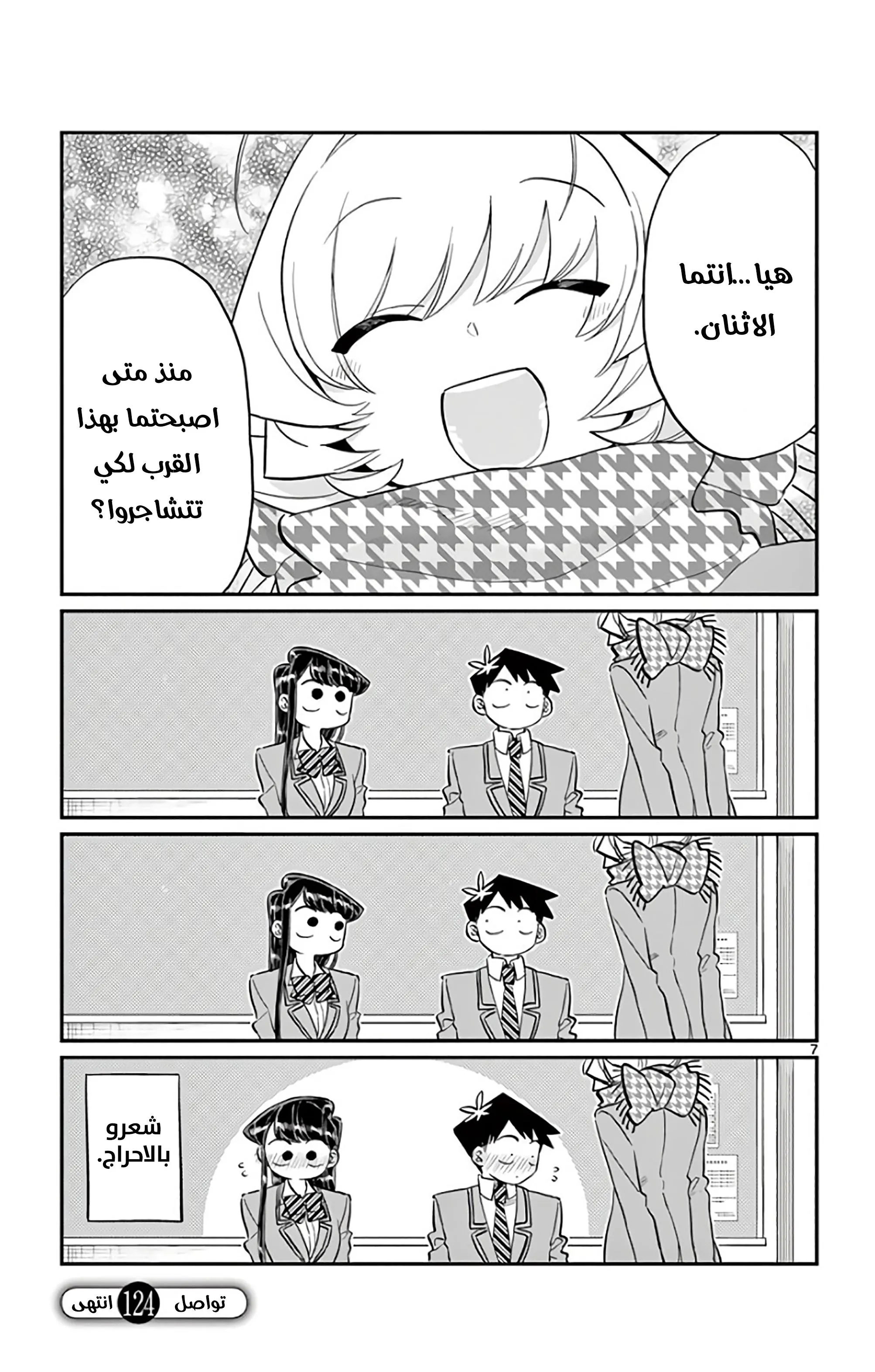 Read komi san wa komyushou desu AR Manga Online