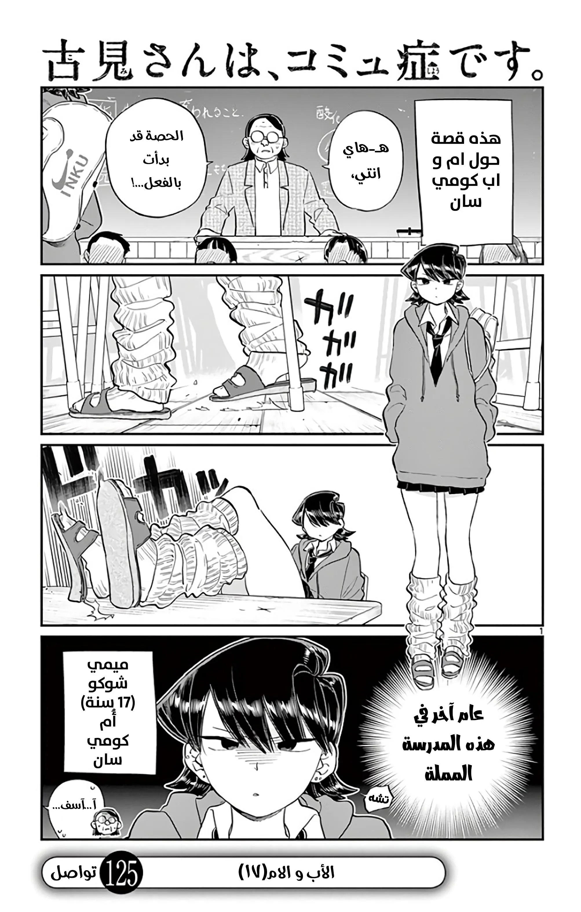 Read komi san wa komyushou desu AR Manga Online