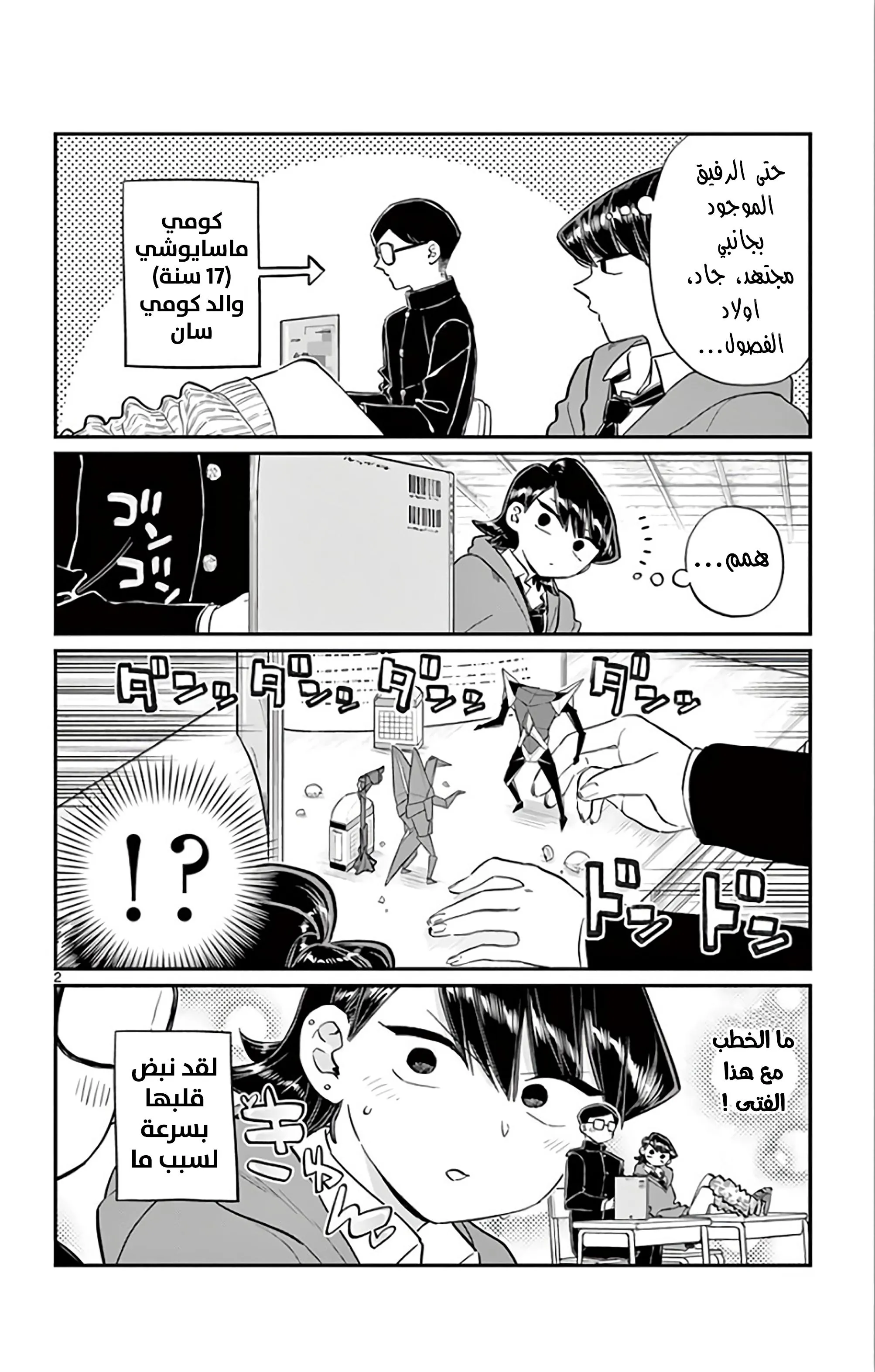 Read komi san wa komyushou desu AR Manga Online
