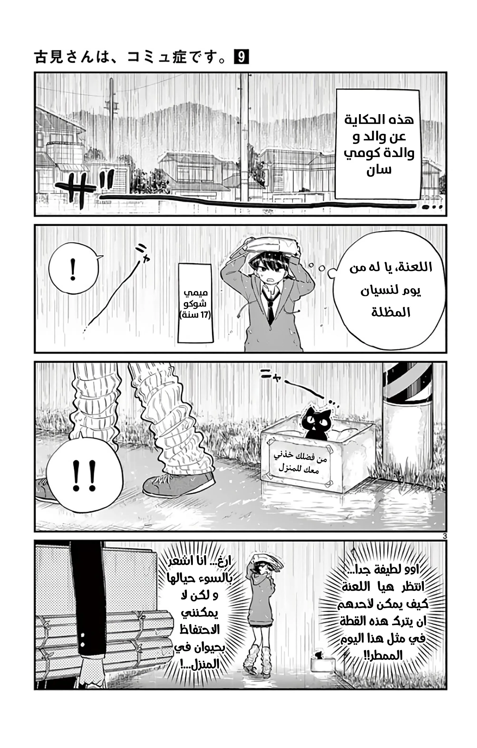 Read komi san wa komyushou desu AR Manga Online