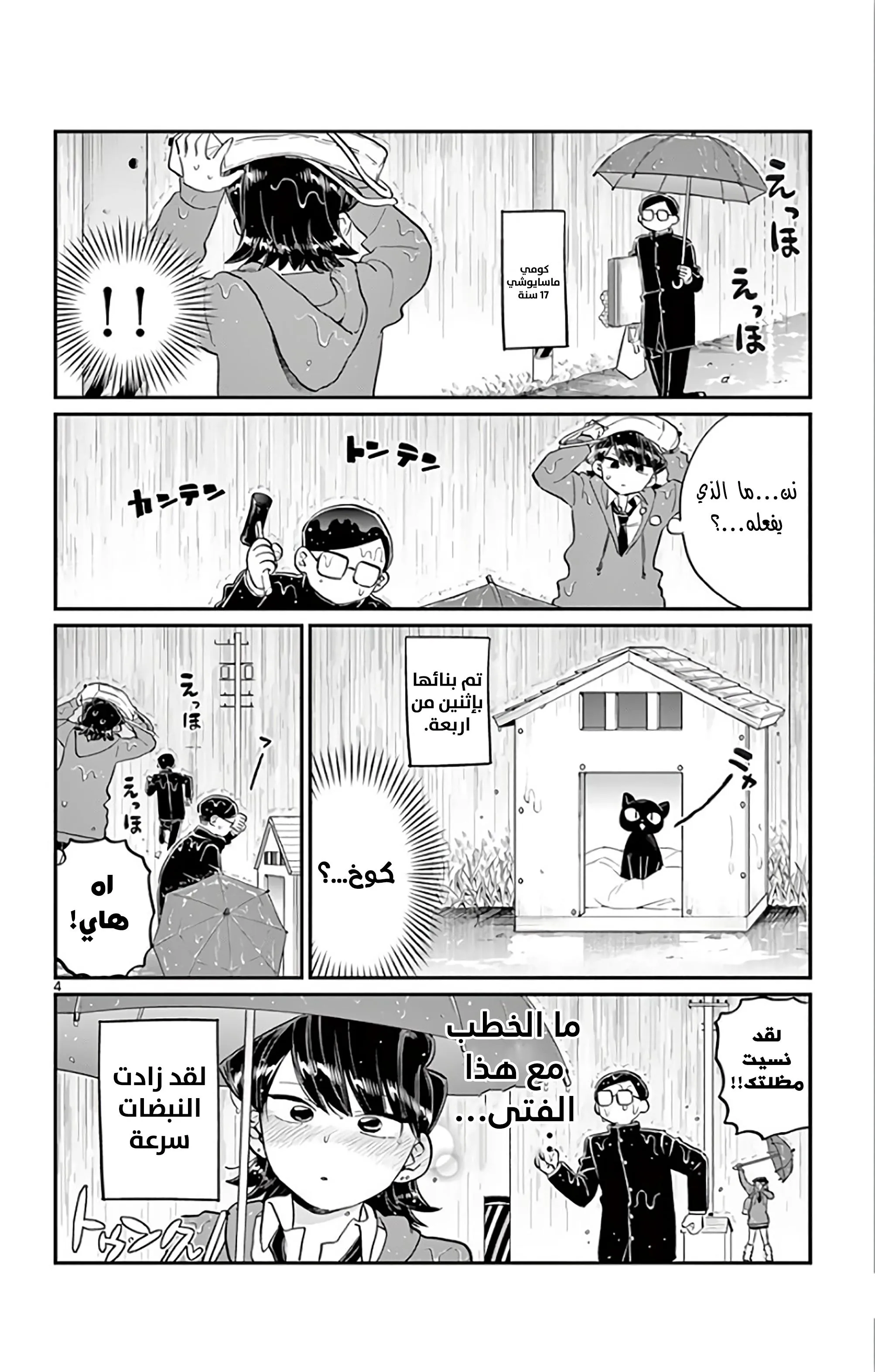 Read komi san wa komyushou desu AR Manga Online
