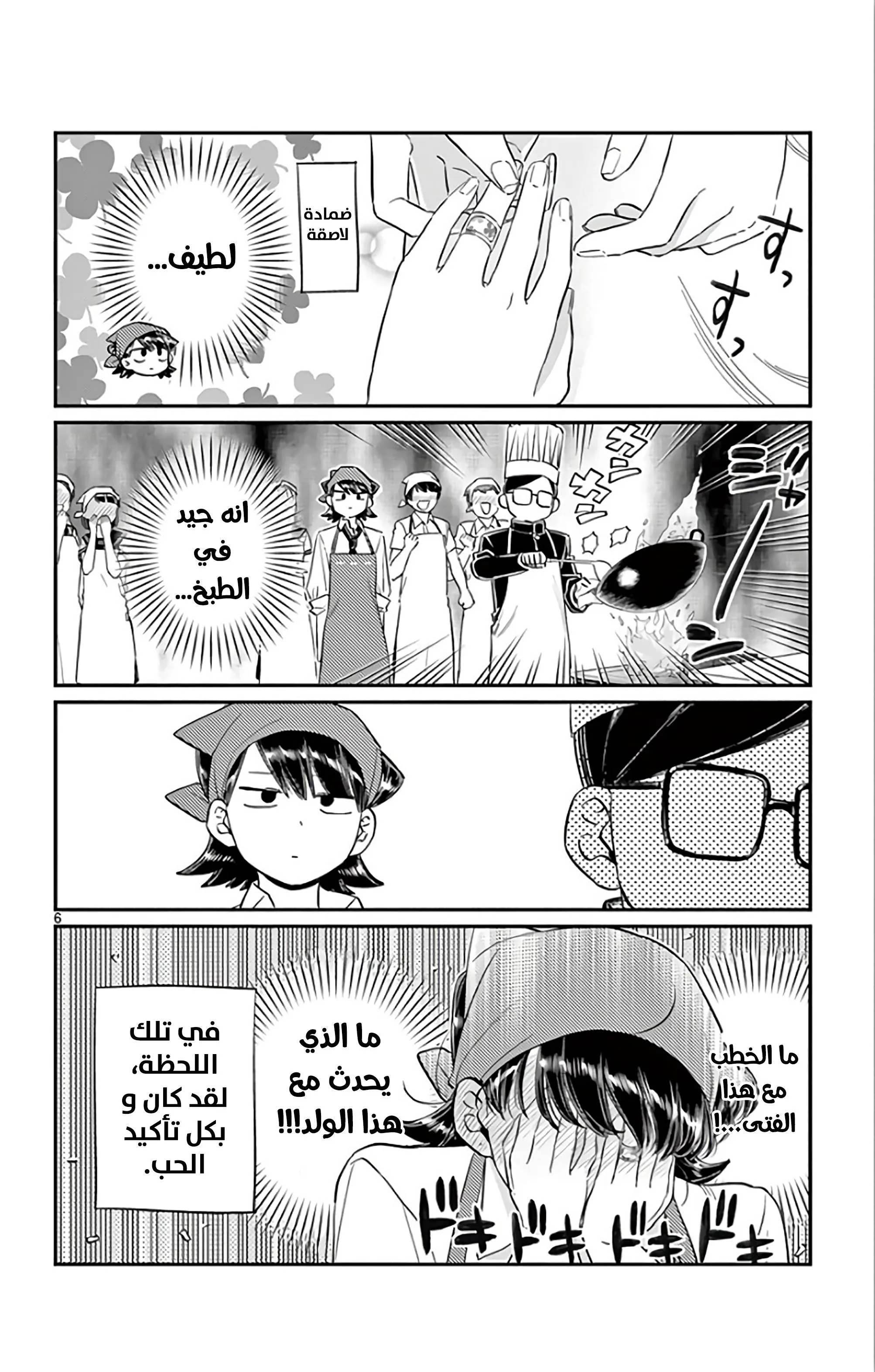 Read komi san wa komyushou desu AR Manga Online