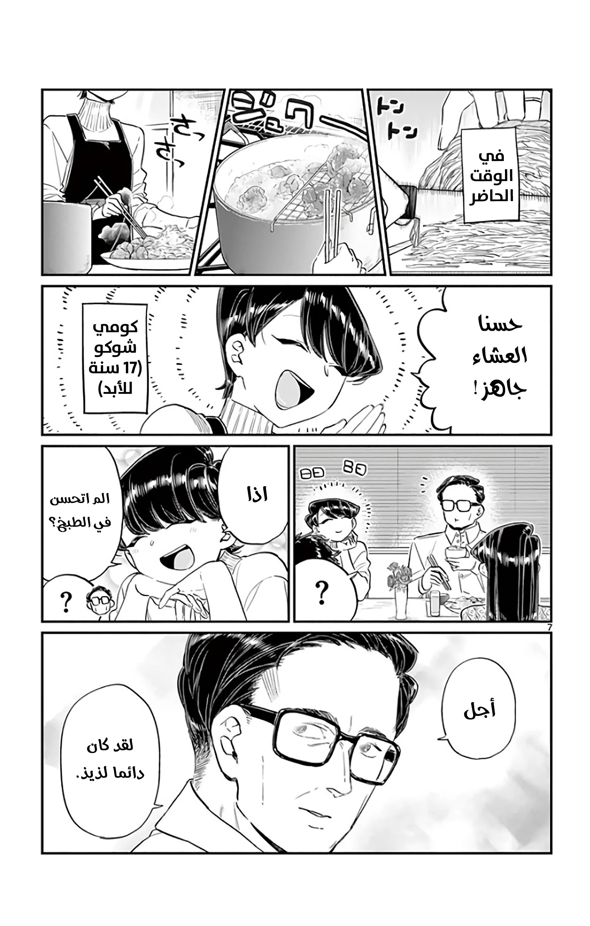 Read komi san wa komyushou desu AR Manga Online