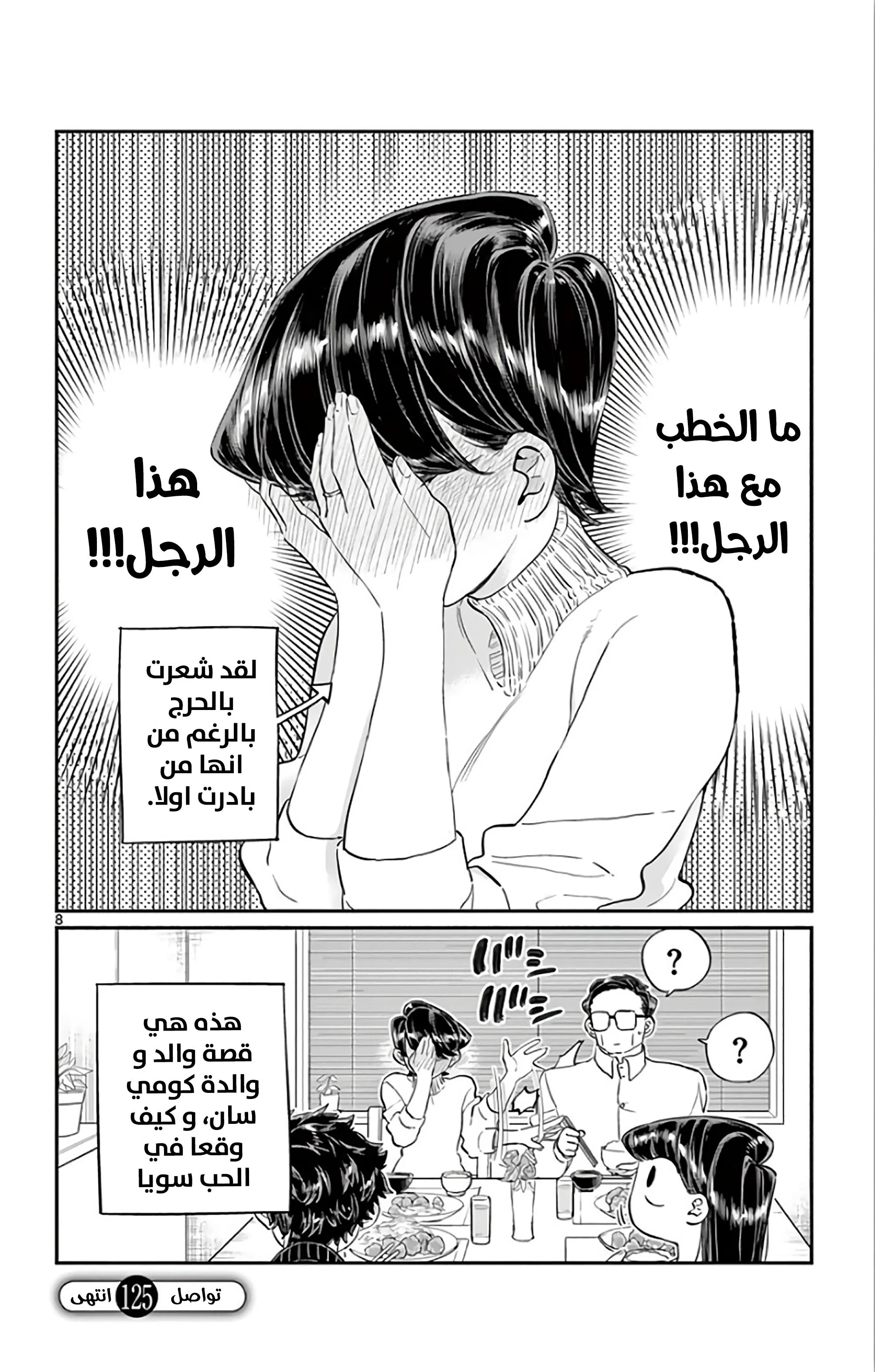 Read komi san wa komyushou desu AR Manga Online
