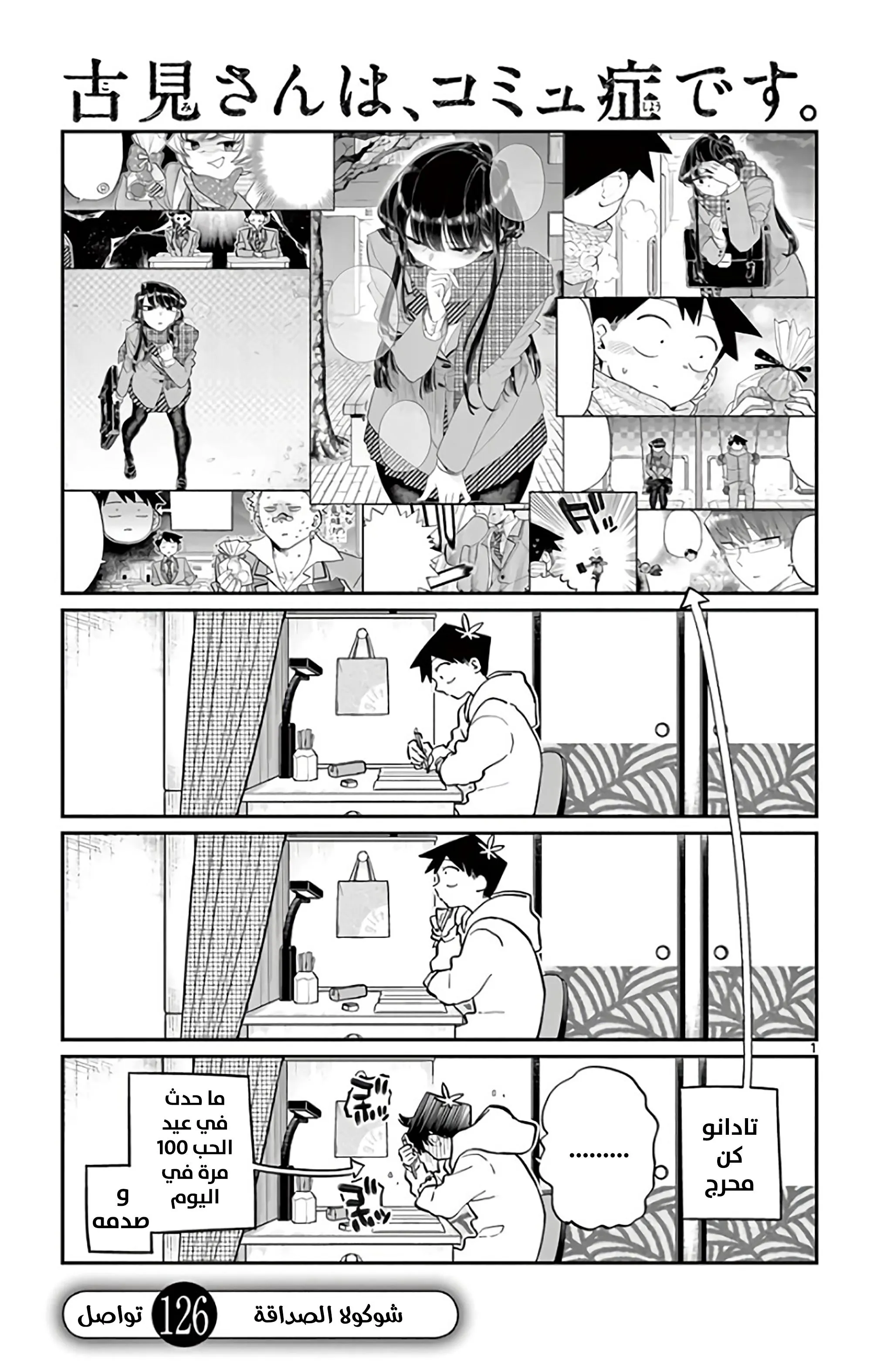 Read komi san wa komyushou desu AR Manga Online