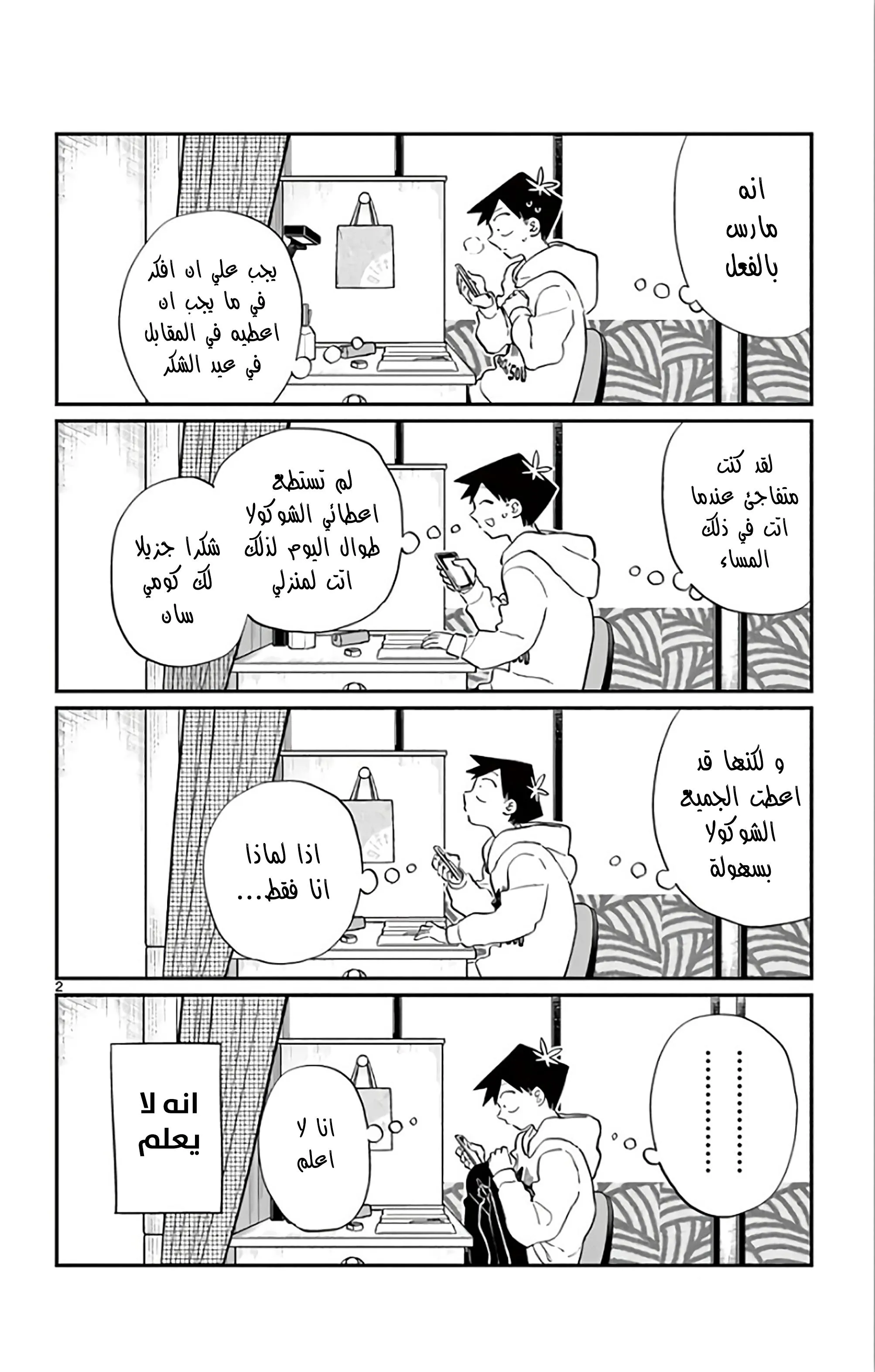 Read komi san wa komyushou desu AR Manga Online