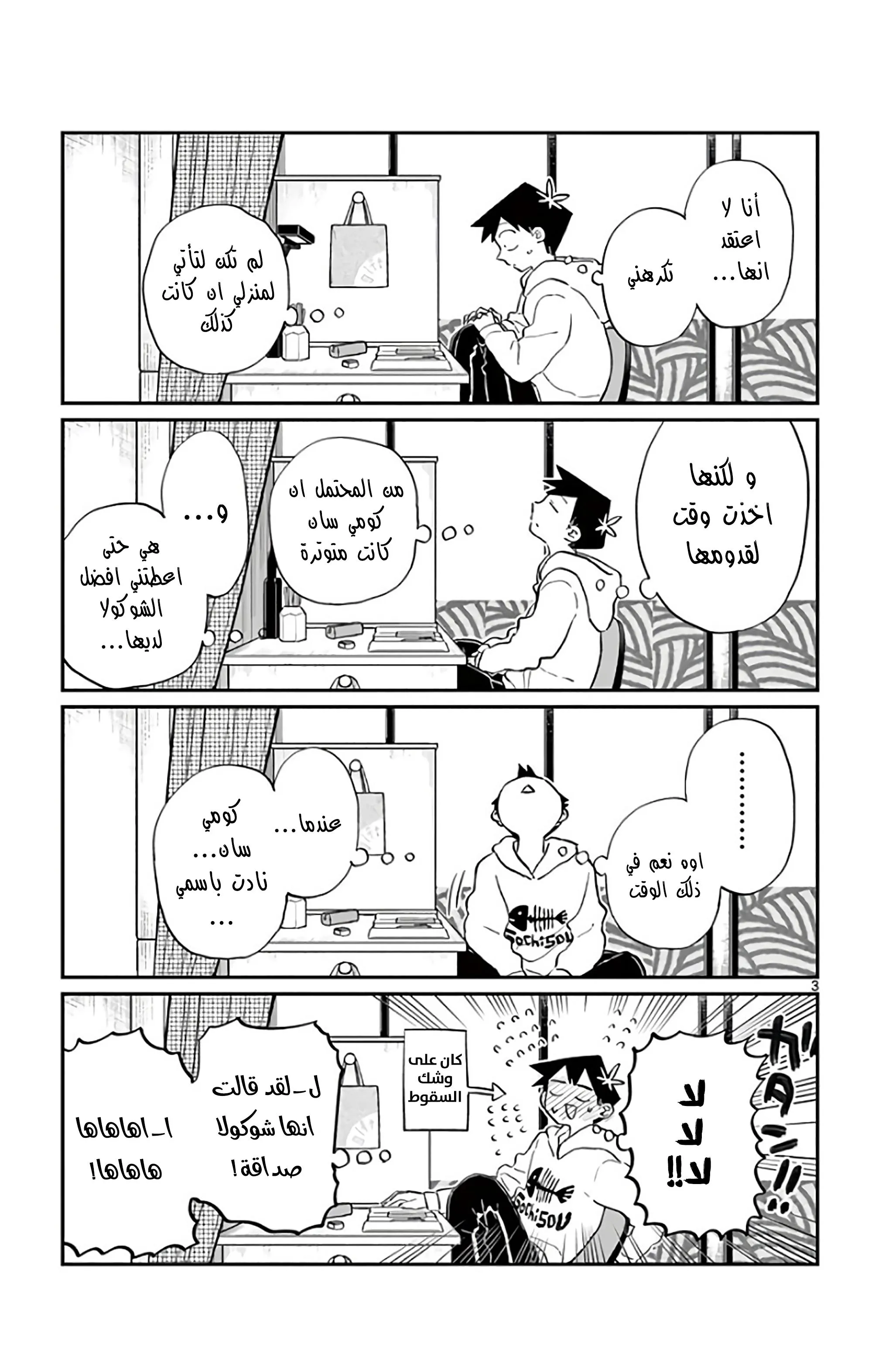 Read komi san wa komyushou desu AR Manga Online