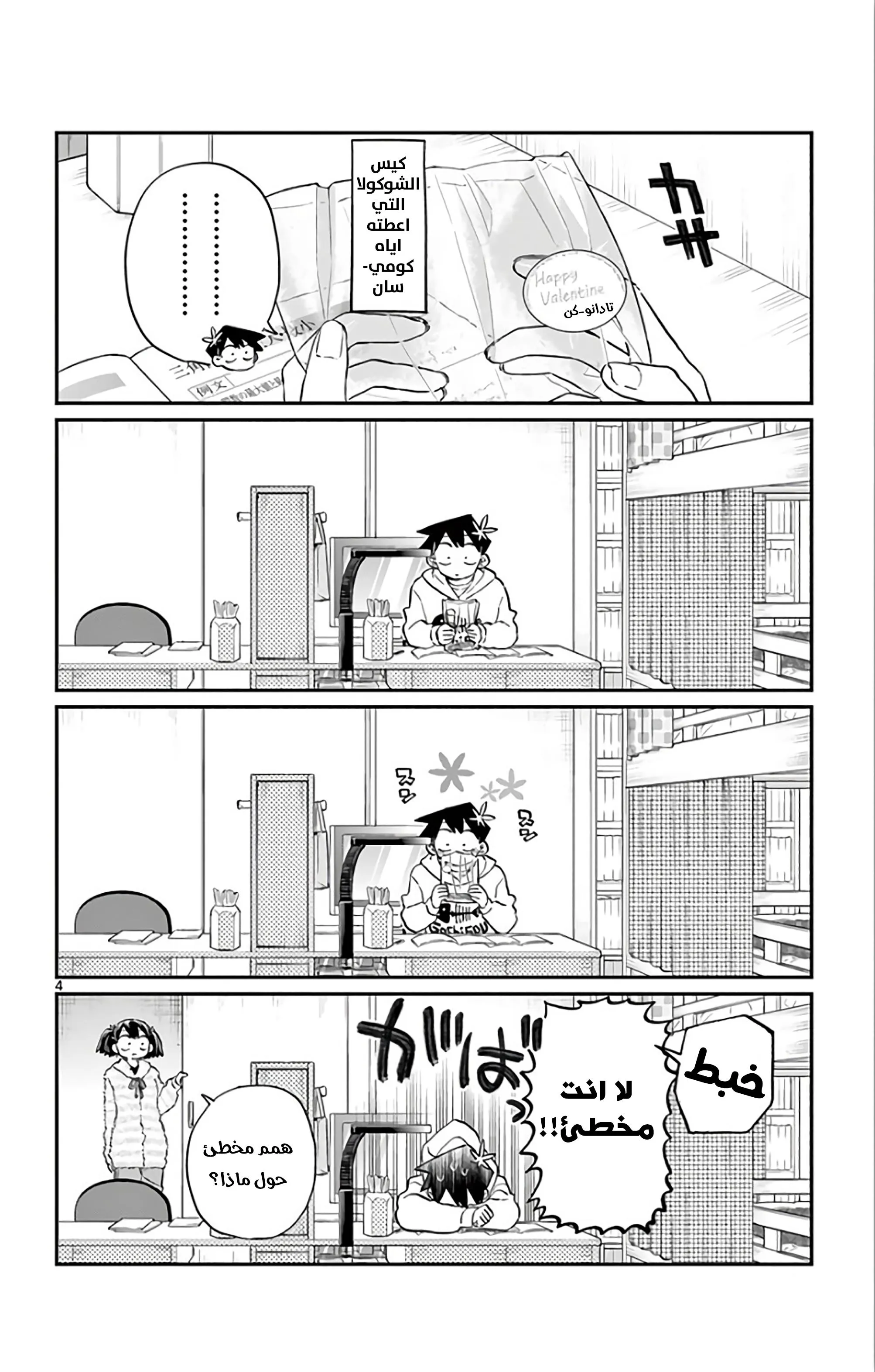 Read komi san wa komyushou desu AR Manga Online