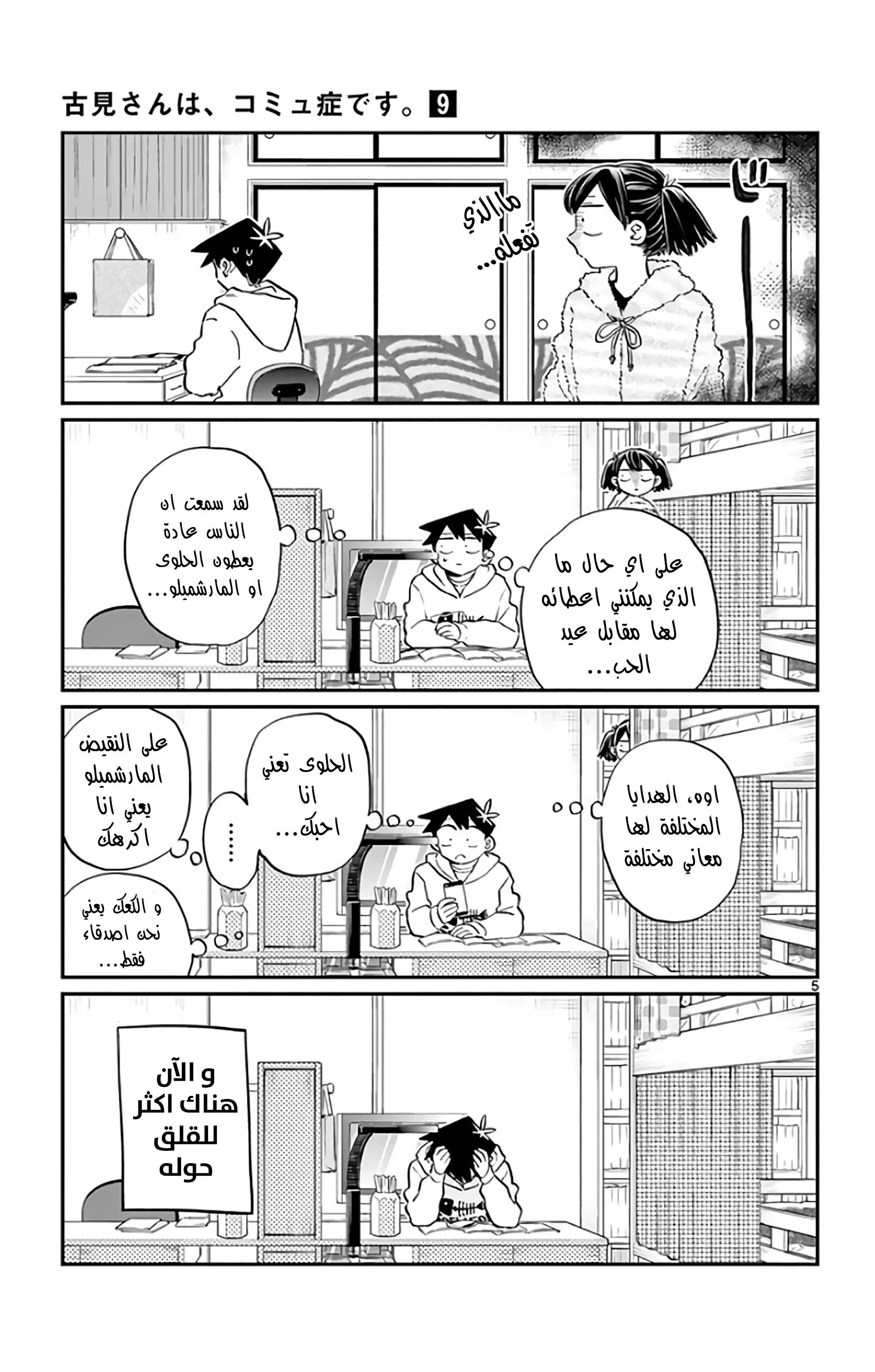 Read komi san wa komyushou desu AR Manga Online