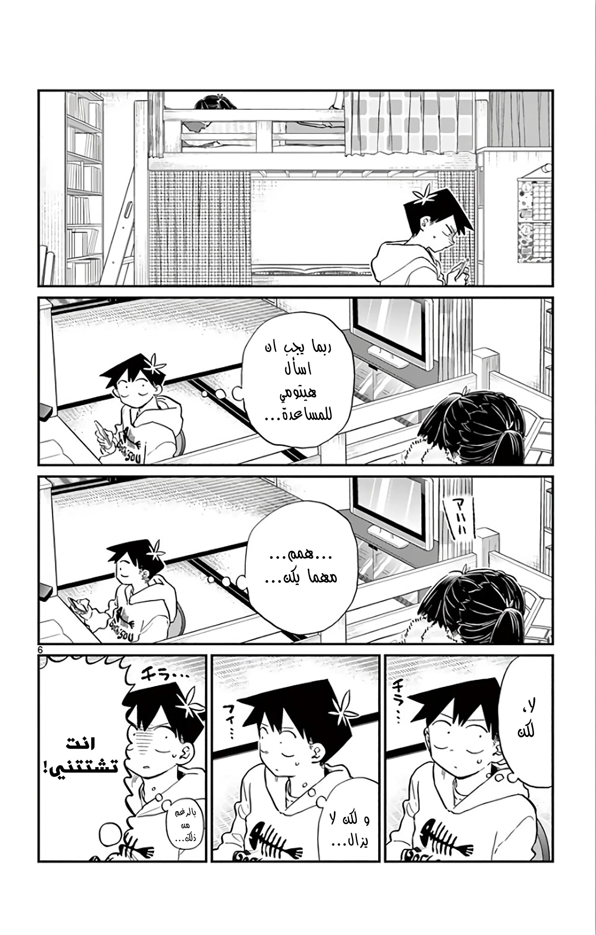 Read komi san wa komyushou desu AR Manga Online