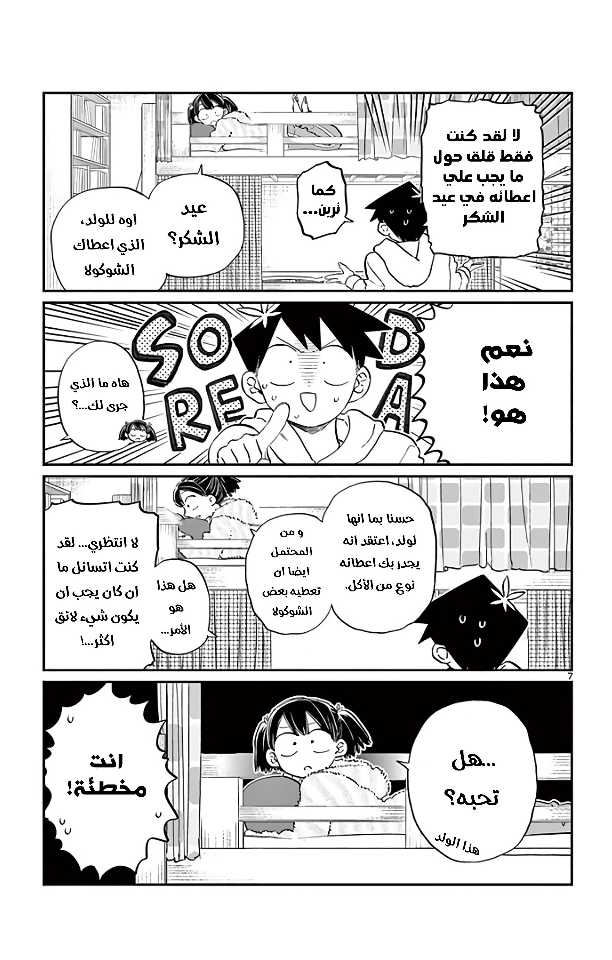 Read komi san wa komyushou desu AR Manga Online