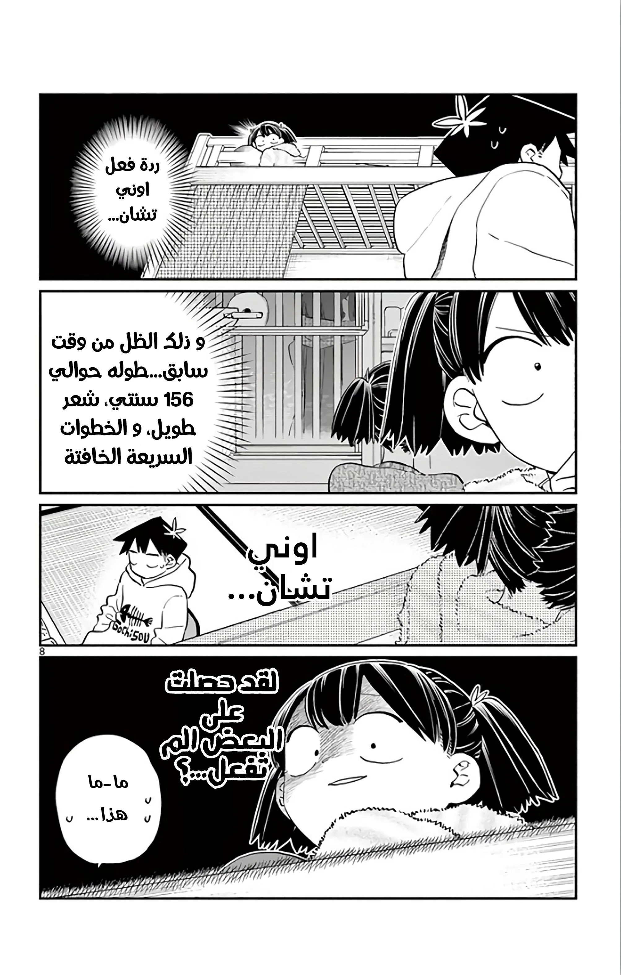 Read komi san wa komyushou desu AR Manga Online