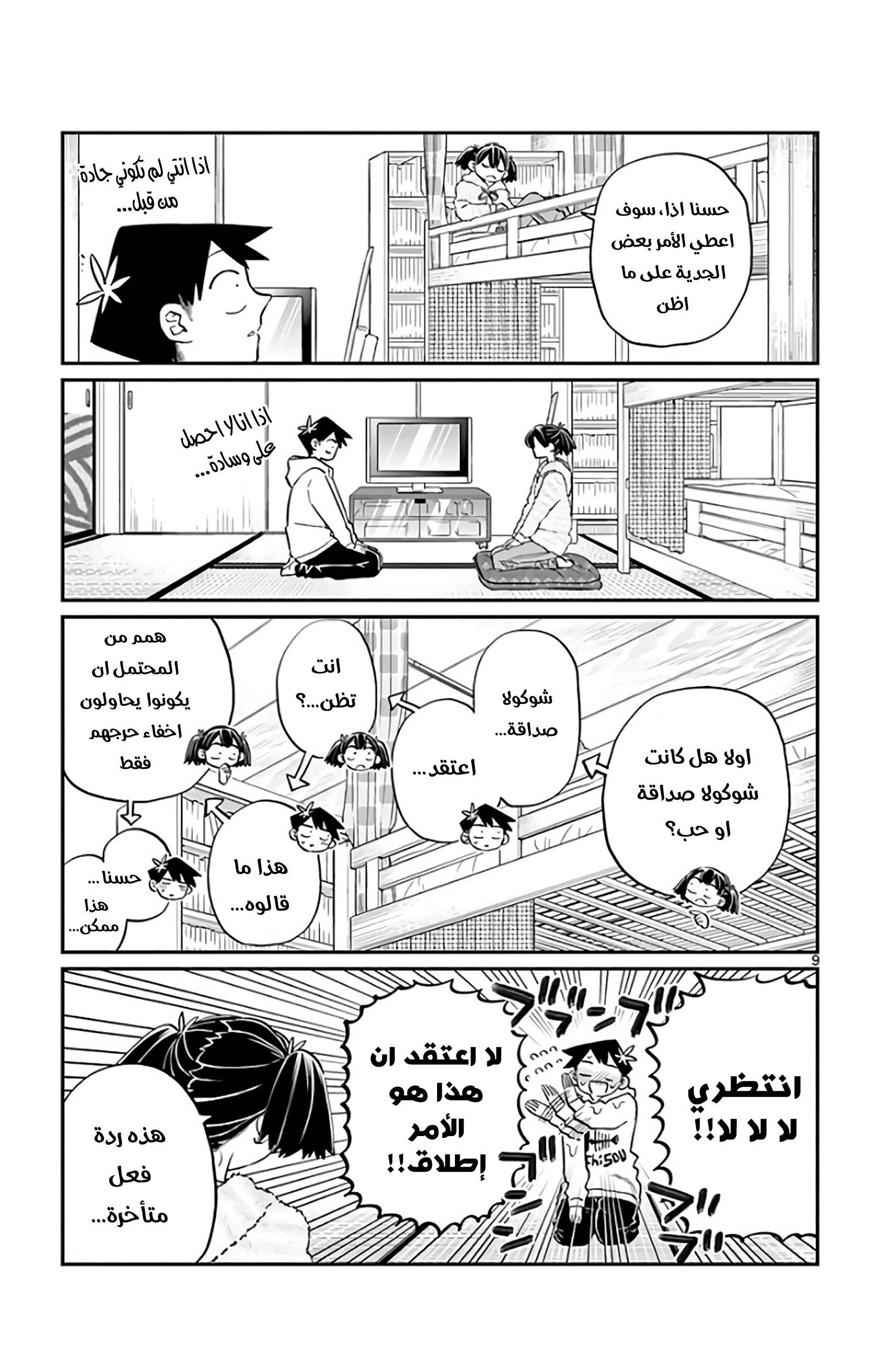 Read komi san wa komyushou desu AR Manga Online