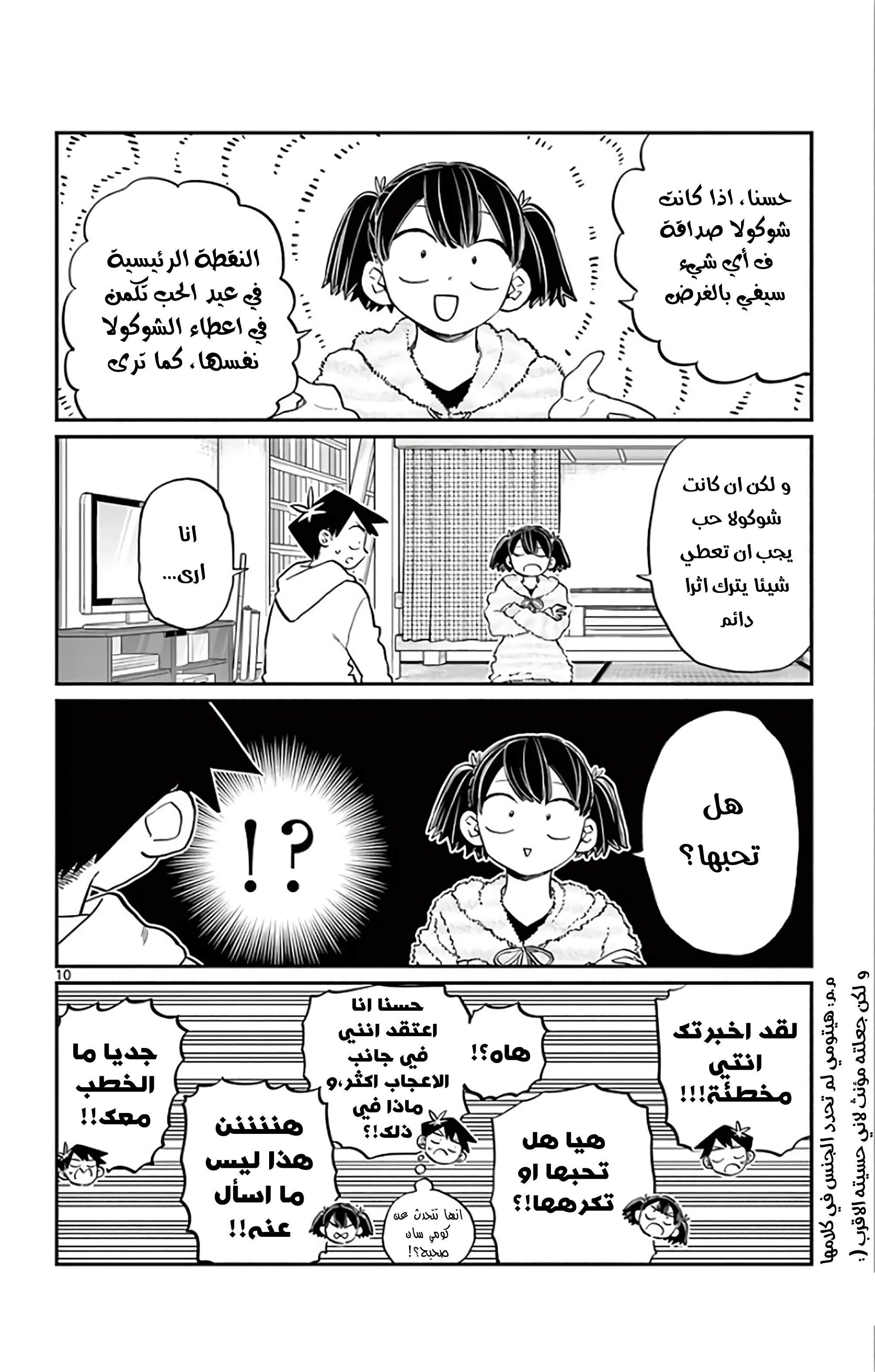 Read komi san wa komyushou desu AR Manga Online