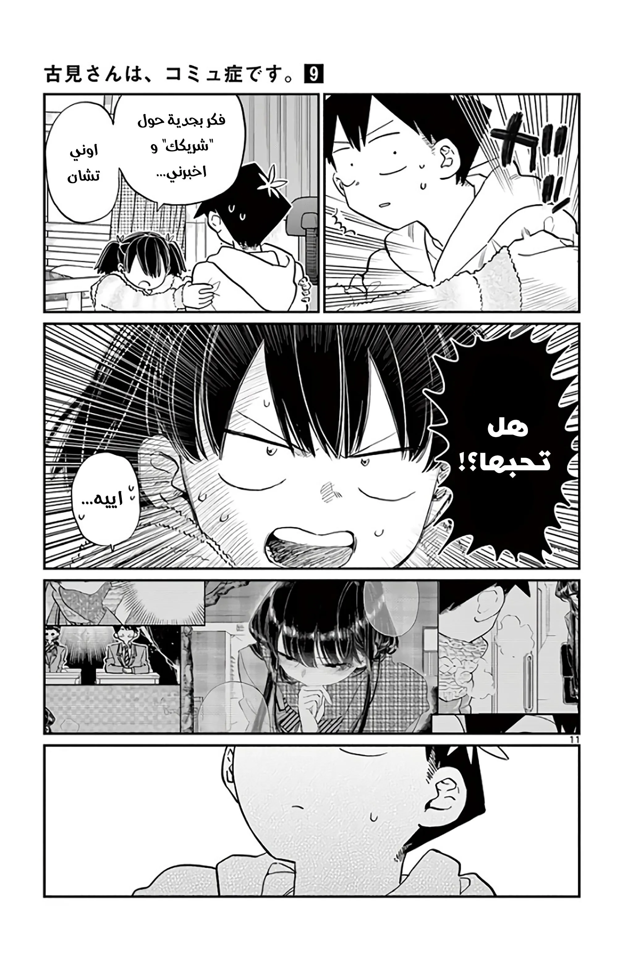 Read komi san wa komyushou desu AR Manga Online