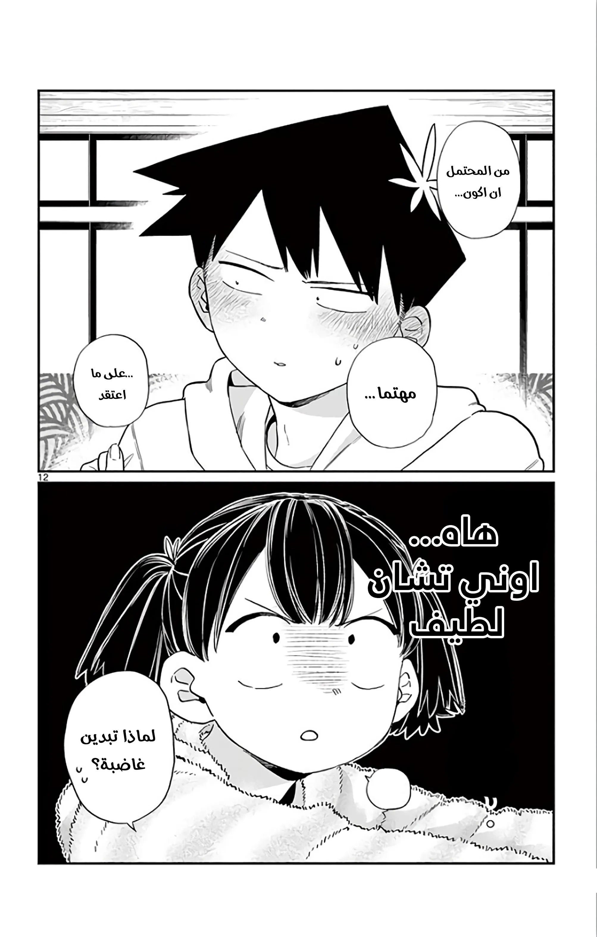 Read komi san wa komyushou desu AR Manga Online