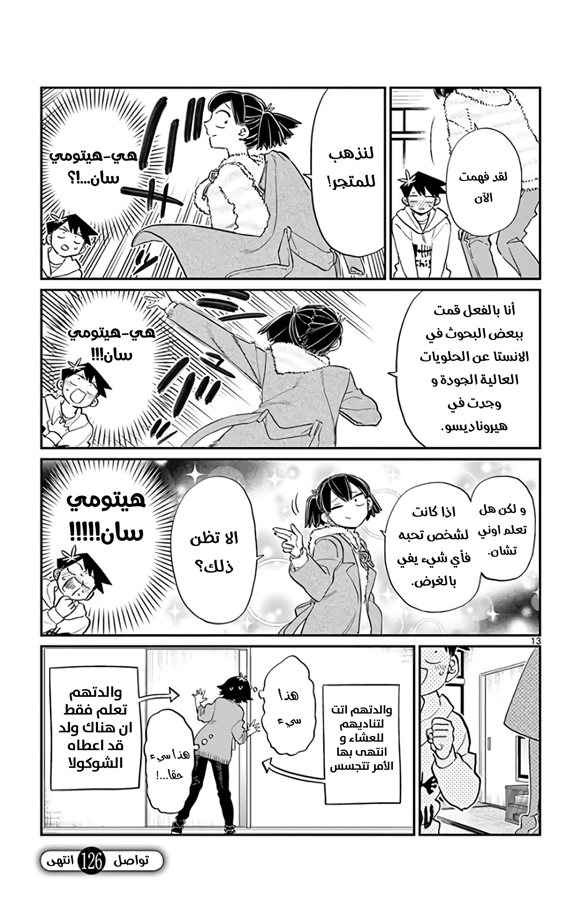 Read komi san wa komyushou desu AR Manga Online