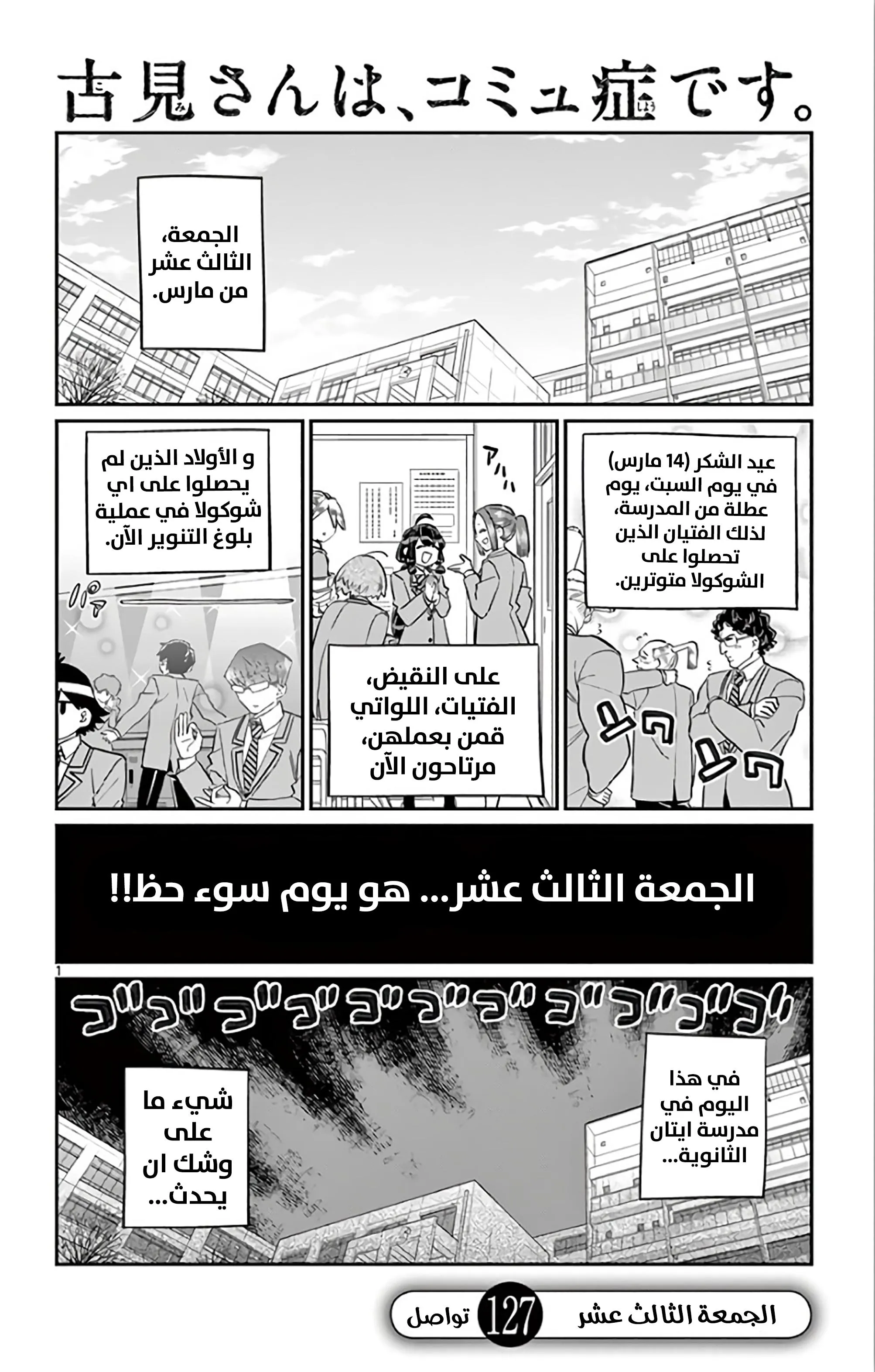 Read komi san wa komyushou desu AR Manga Online