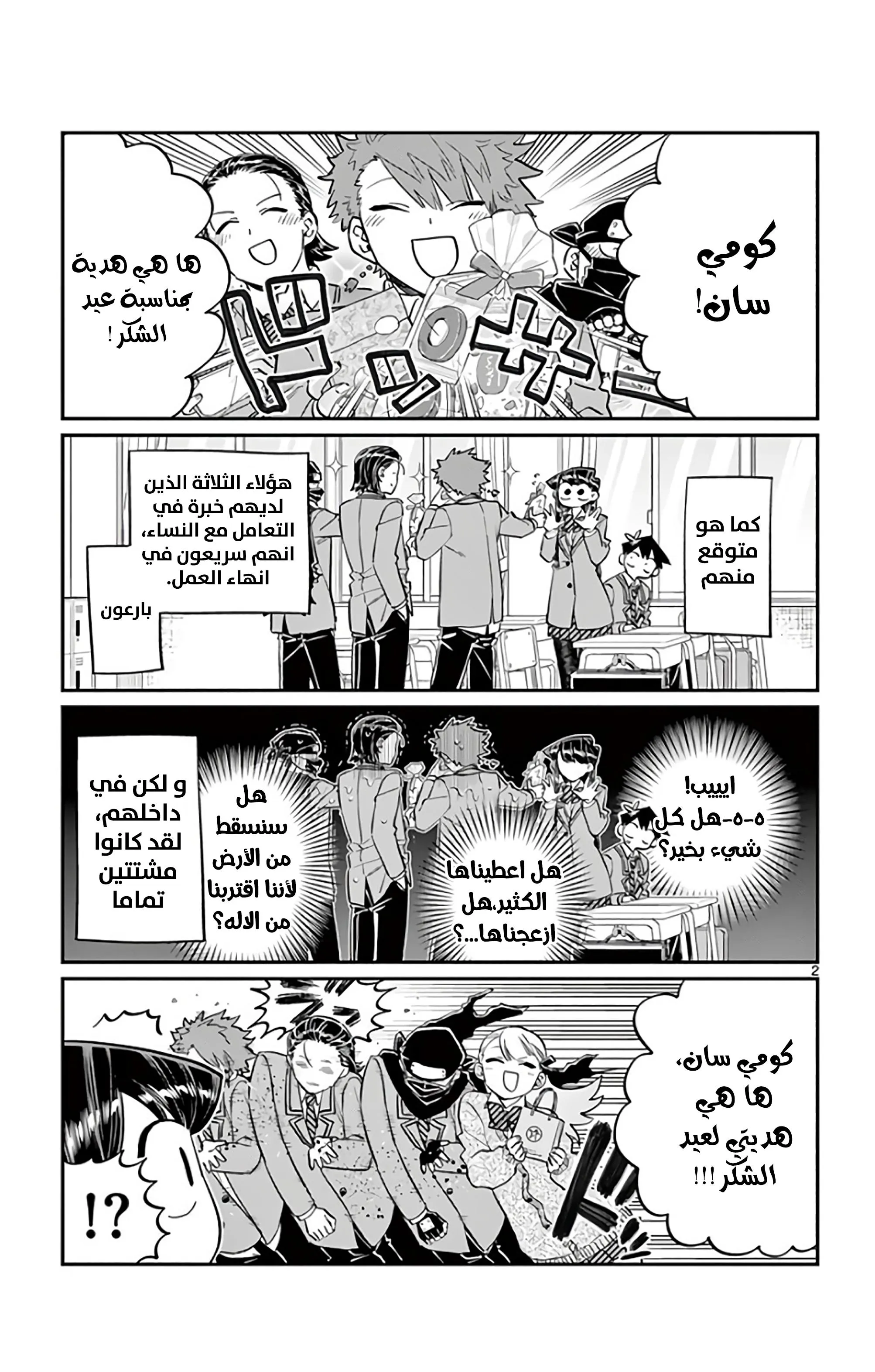 Read komi san wa komyushou desu AR Manga Online