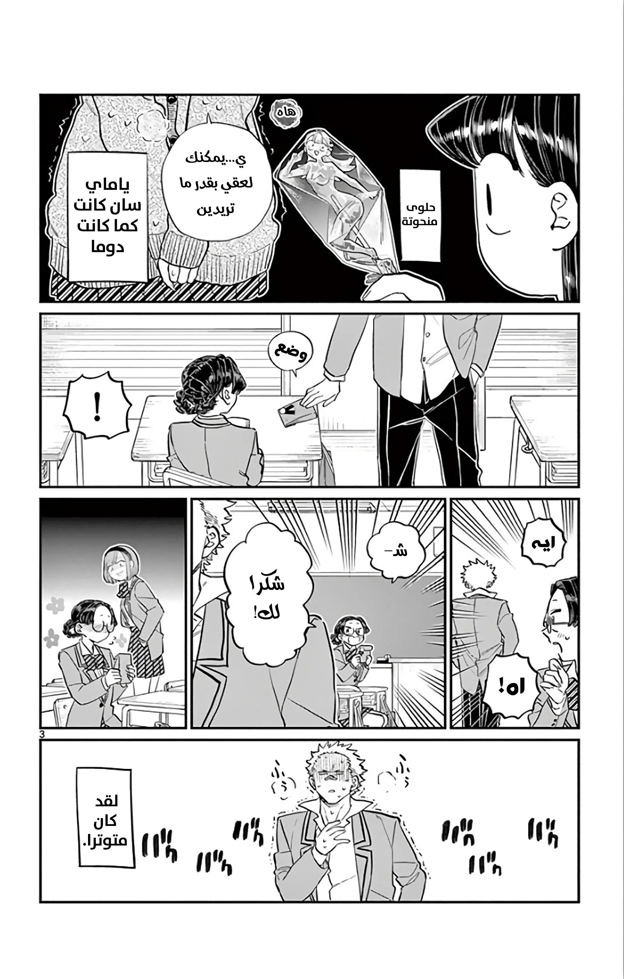 Read komi san wa komyushou desu AR Manga Online