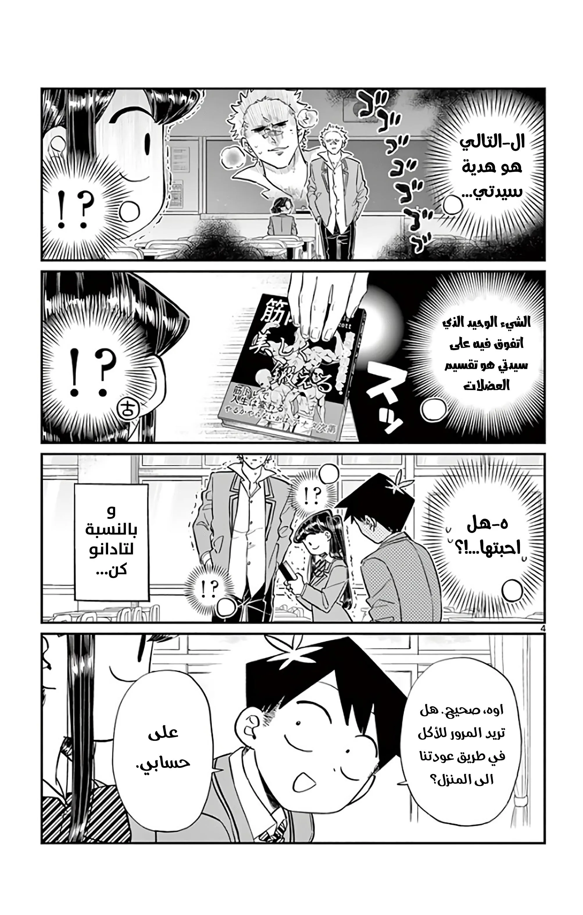 Read komi san wa komyushou desu AR Manga Online
