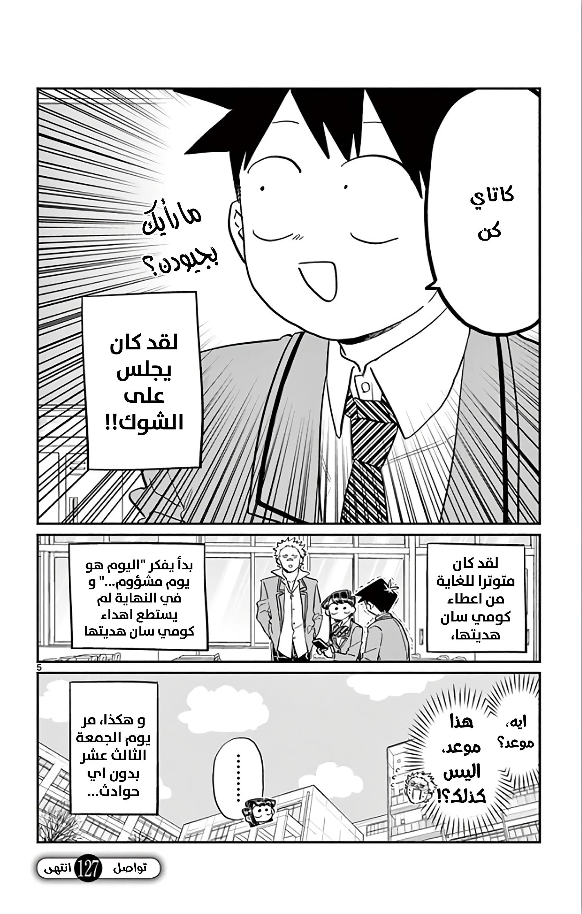Read komi san wa komyushou desu AR Manga Online