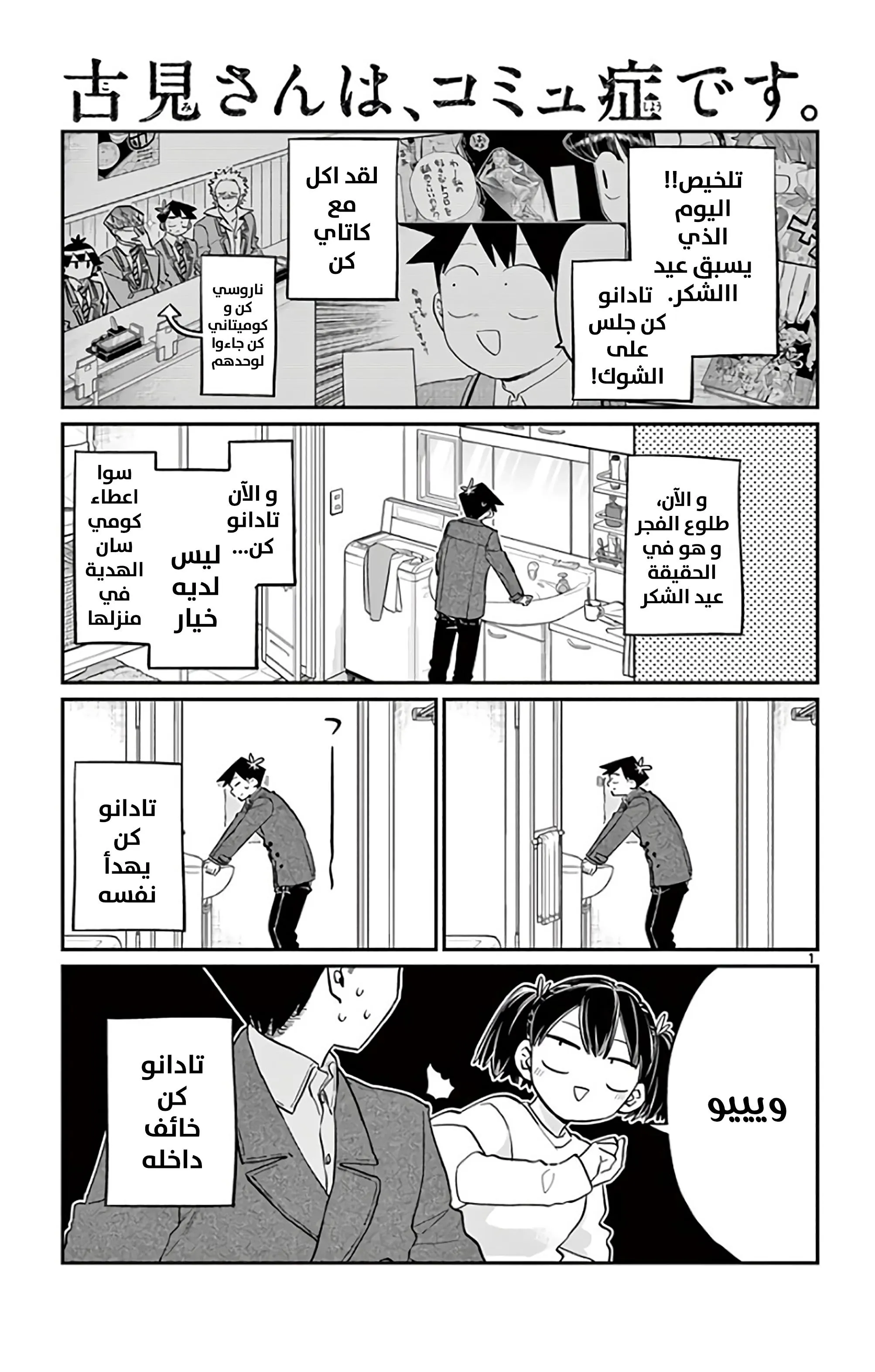 Read komi san wa komyushou desu AR Manga Online