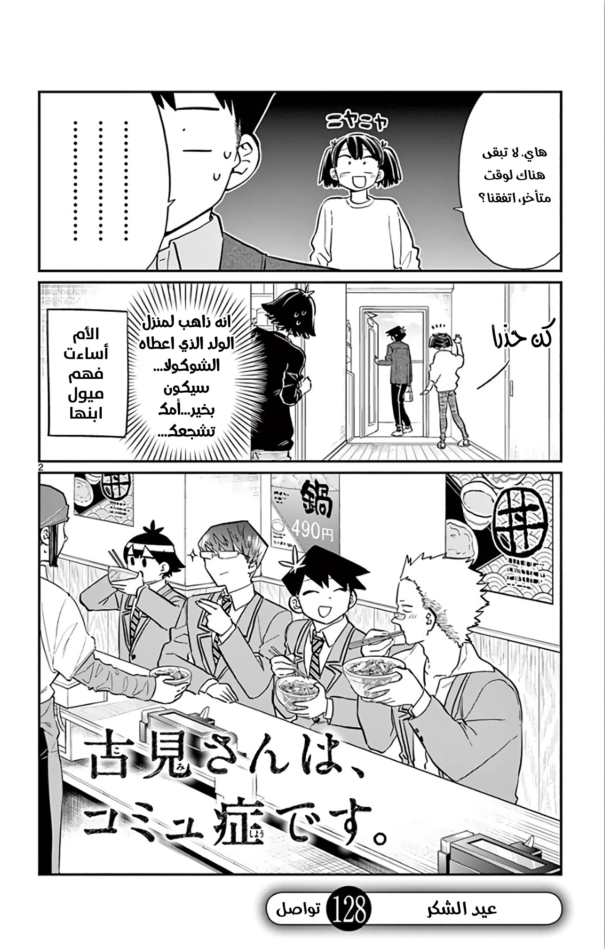 Read komi san wa komyushou desu AR Manga Online