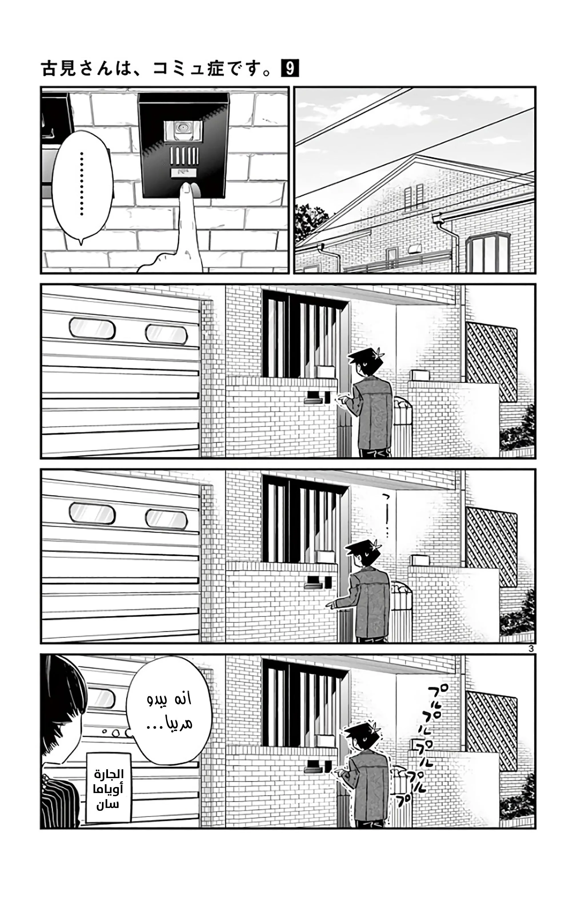 Read komi san wa komyushou desu AR Manga Online