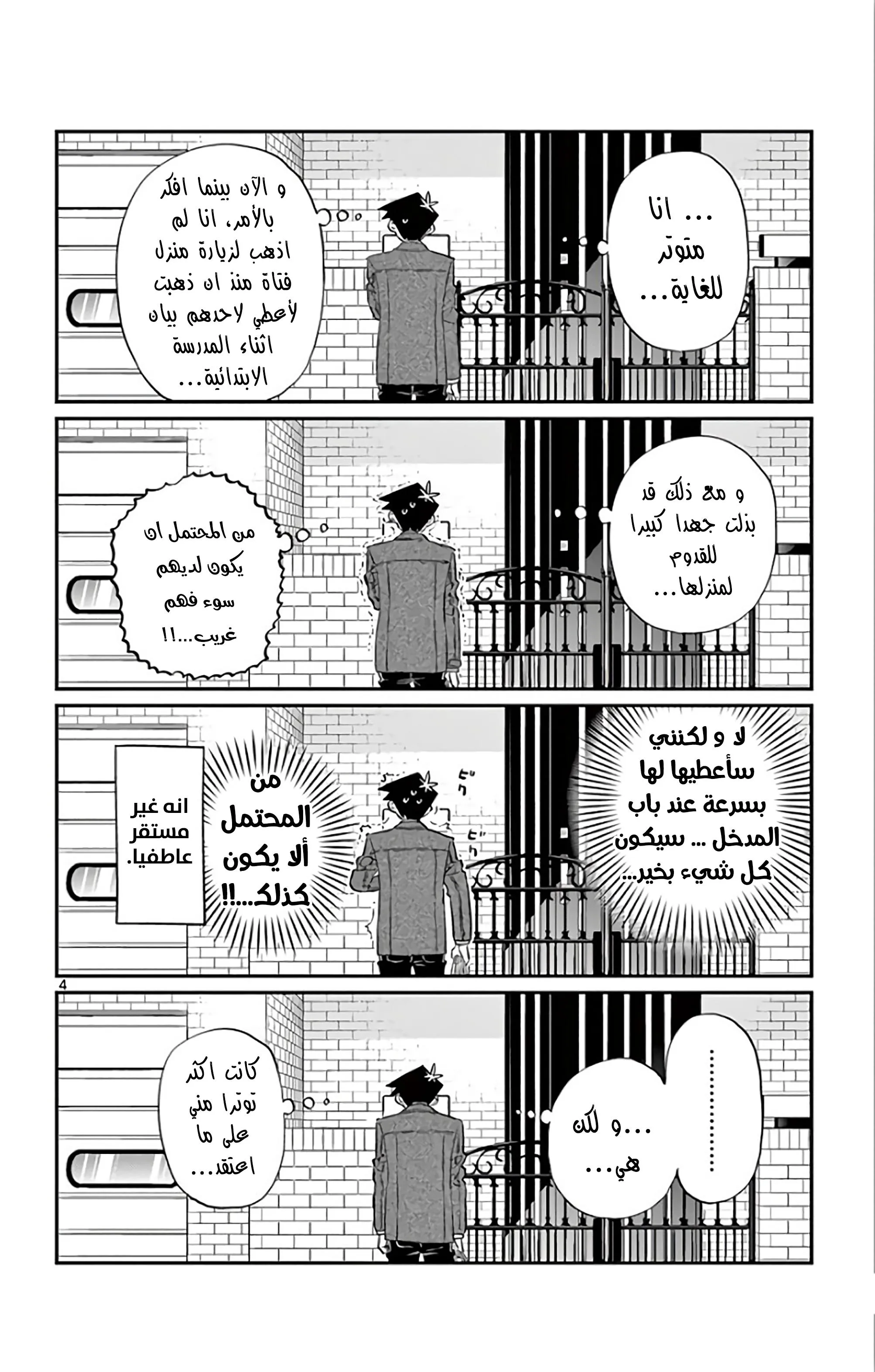 Read komi san wa komyushou desu AR Manga Online
