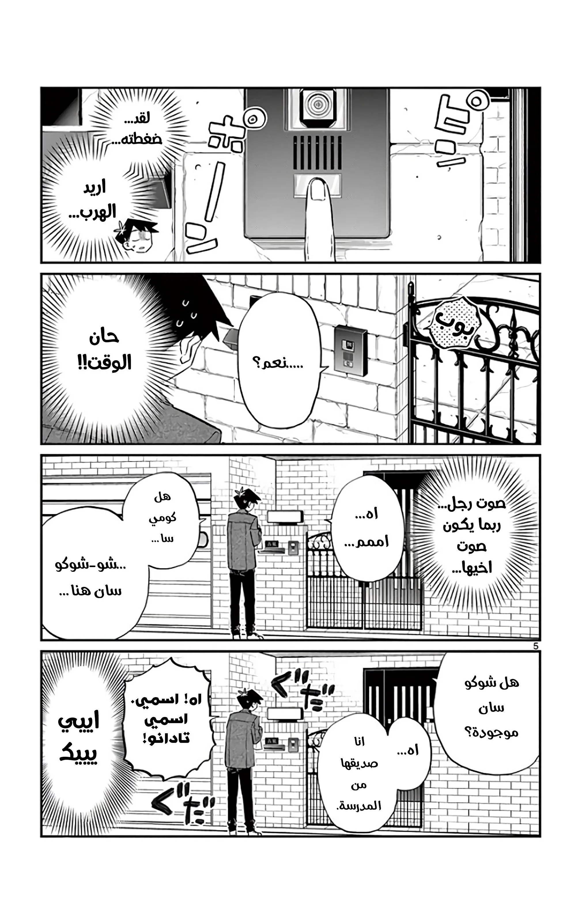Read komi san wa komyushou desu AR Manga Online