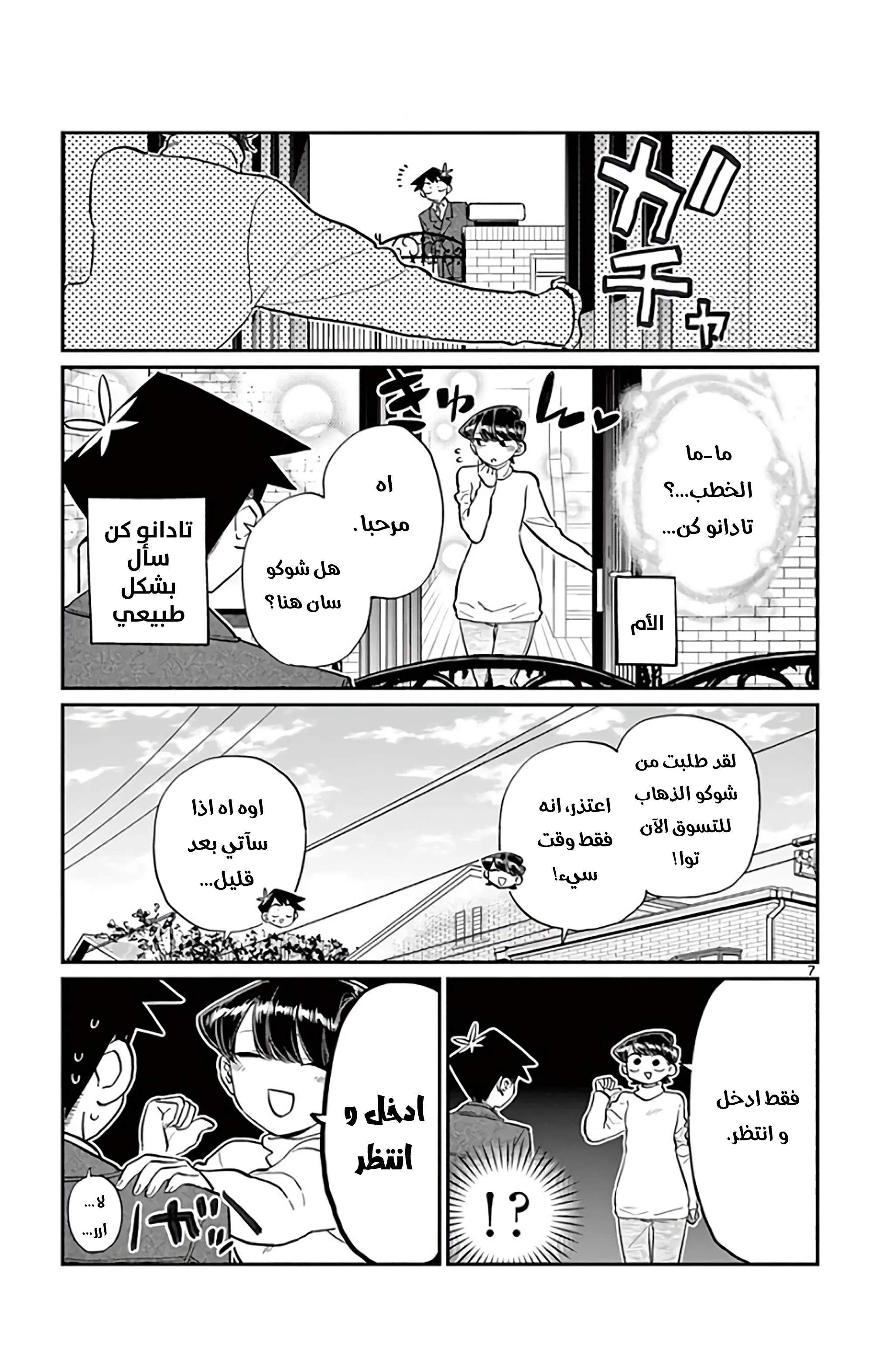 Read komi san wa komyushou desu AR Manga Online
