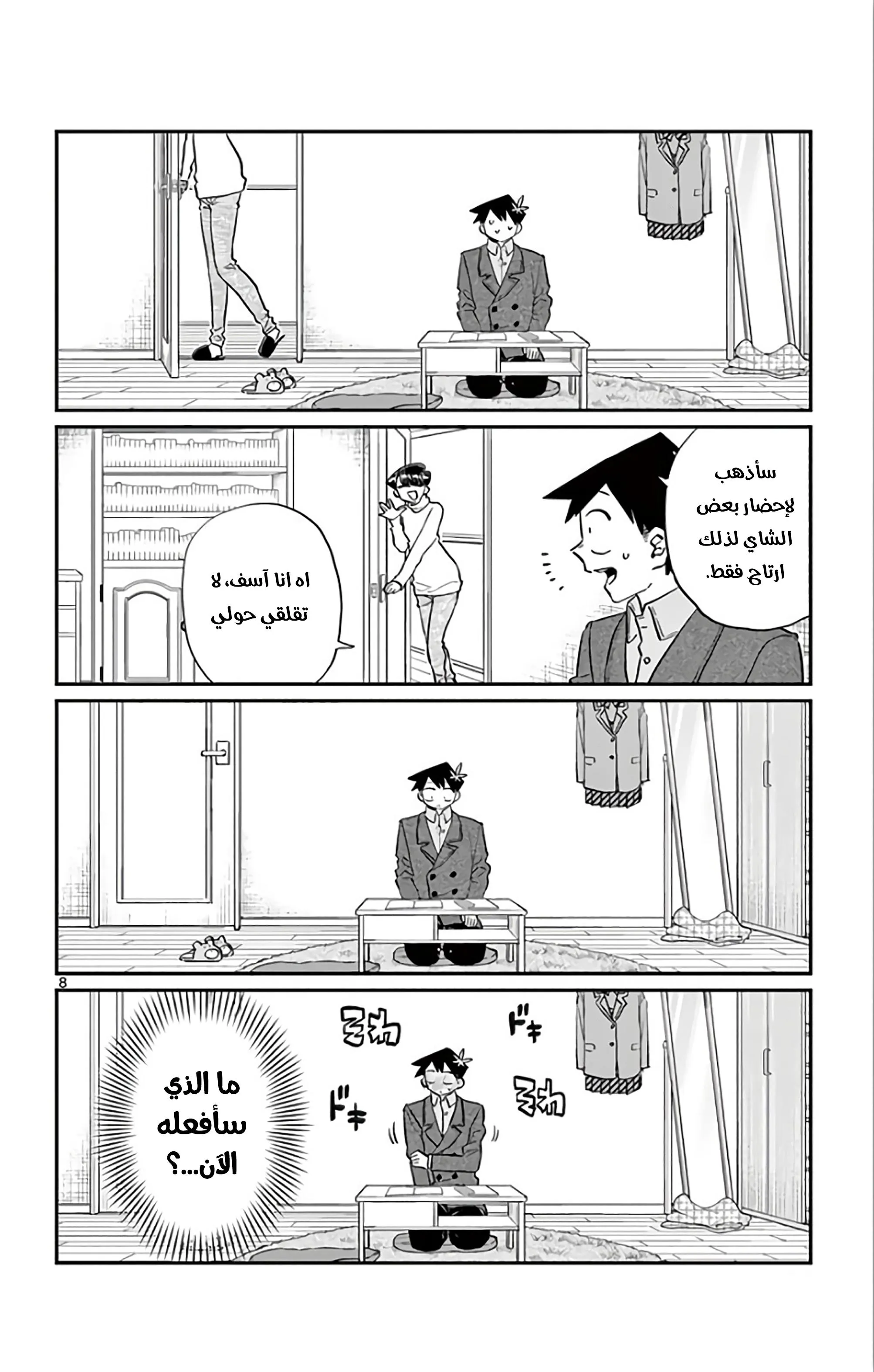Read komi san wa komyushou desu AR Manga Online