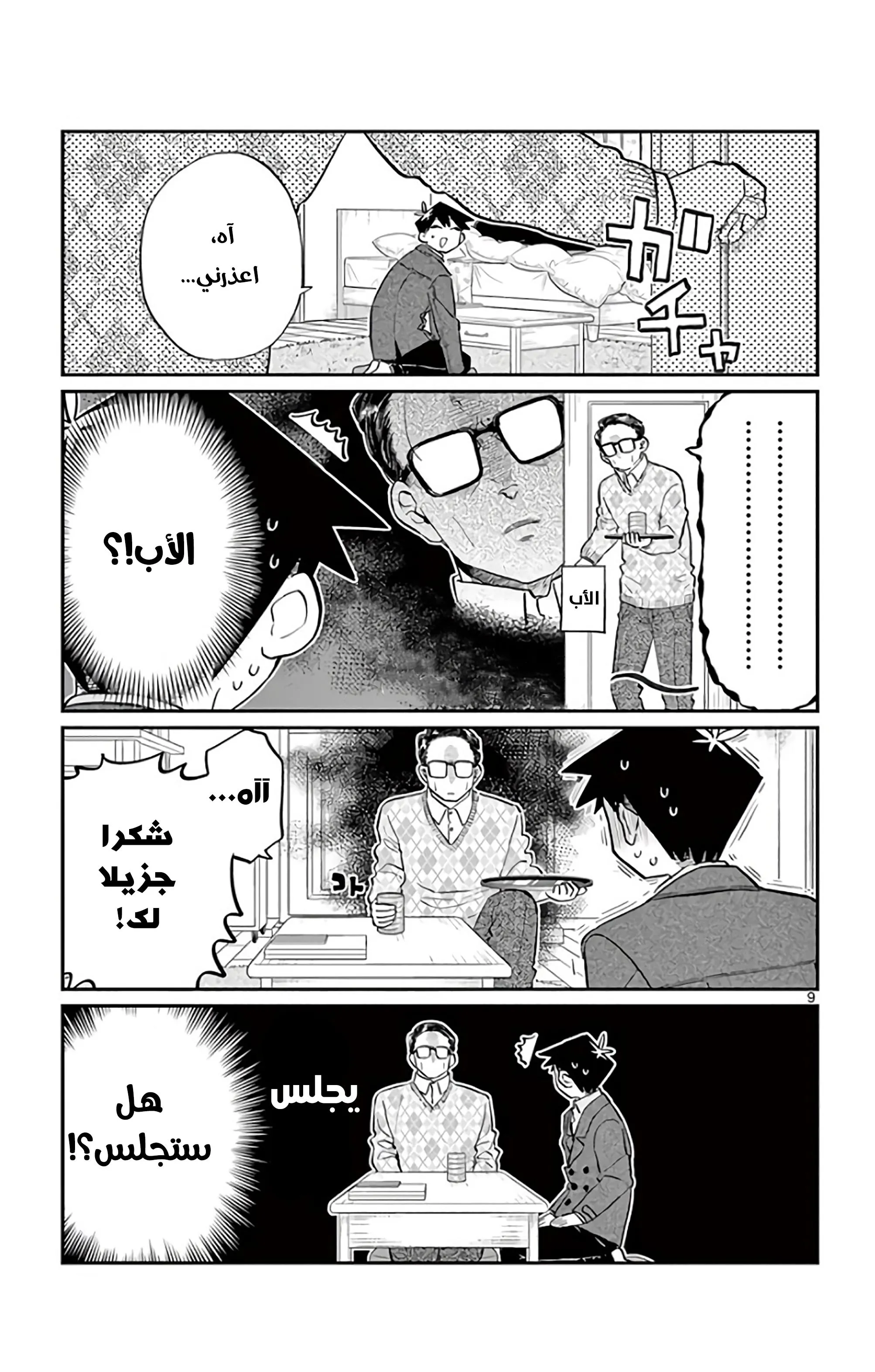 Read komi san wa komyushou desu AR Manga Online