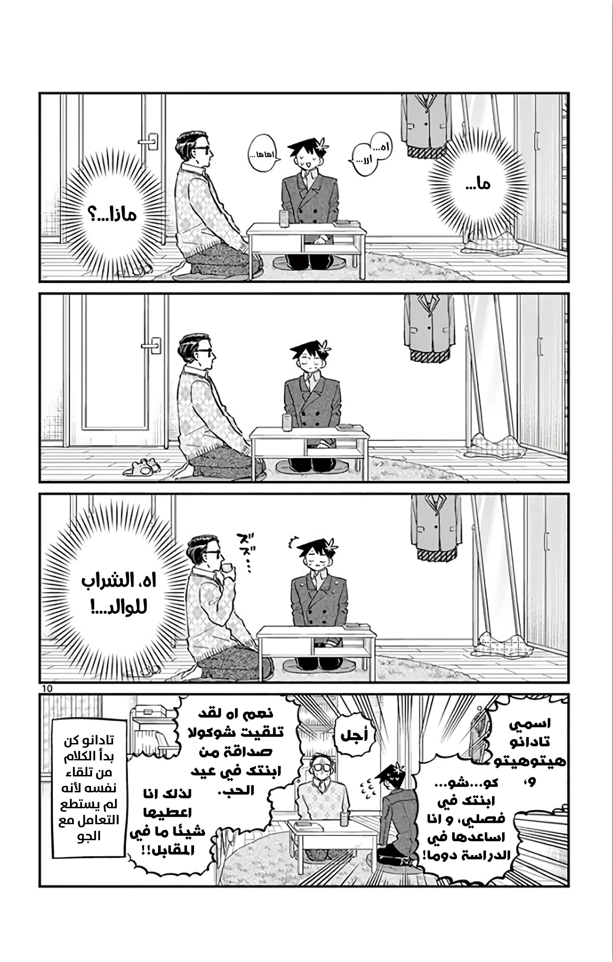 Read komi san wa komyushou desu AR Manga Online