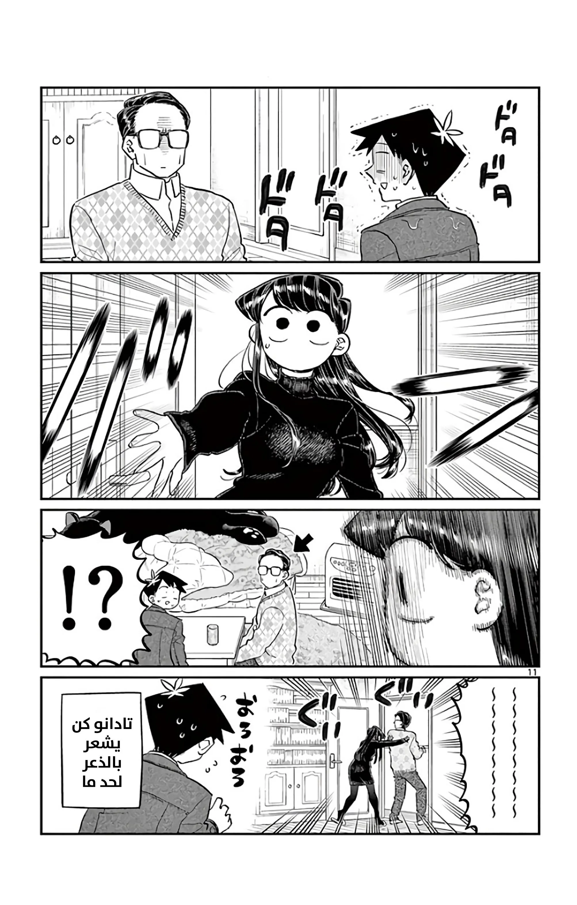 Read komi san wa komyushou desu AR Manga Online