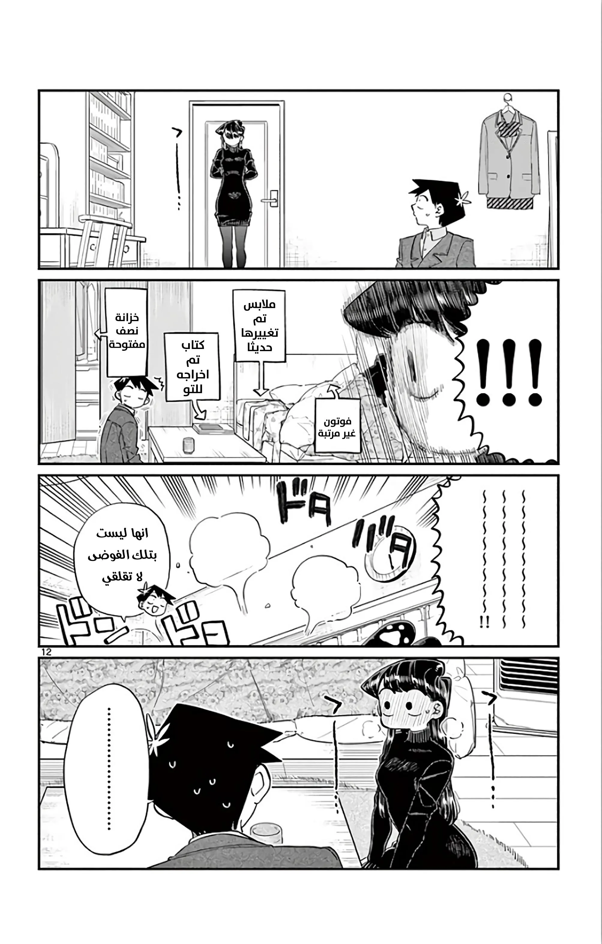 Read komi san wa komyushou desu AR Manga Online