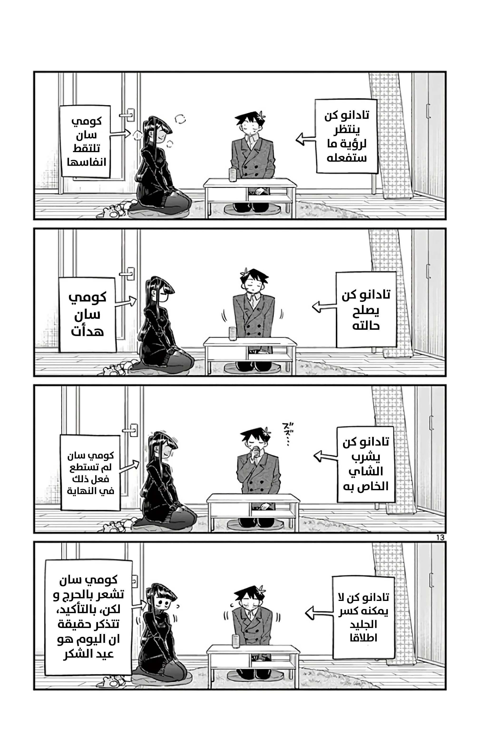 Read komi san wa komyushou desu AR Manga Online