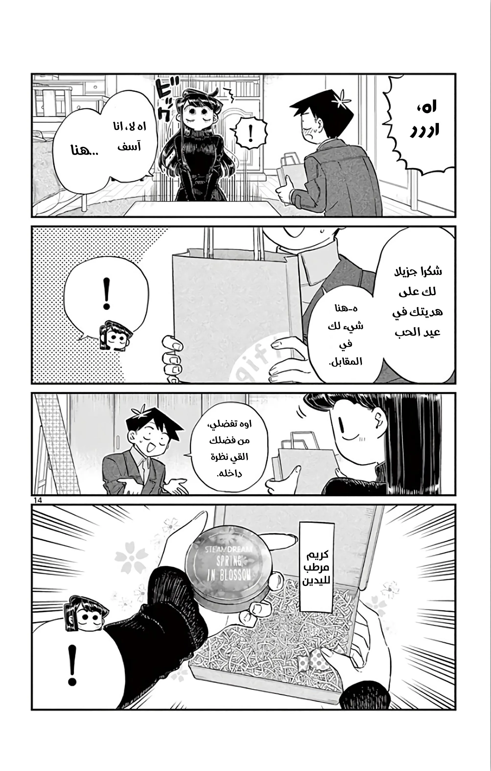 Read komi san wa komyushou desu AR Manga Online