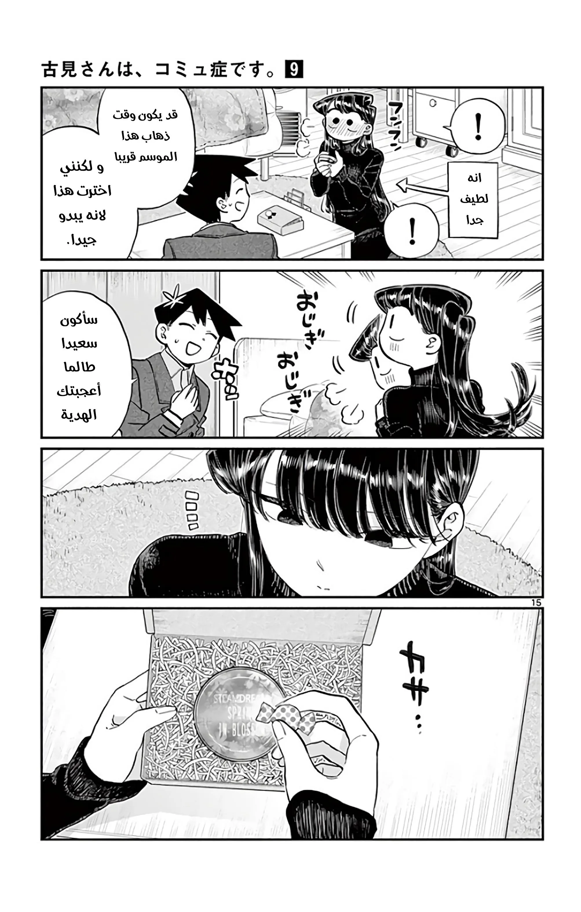 Read komi san wa komyushou desu AR Manga Online