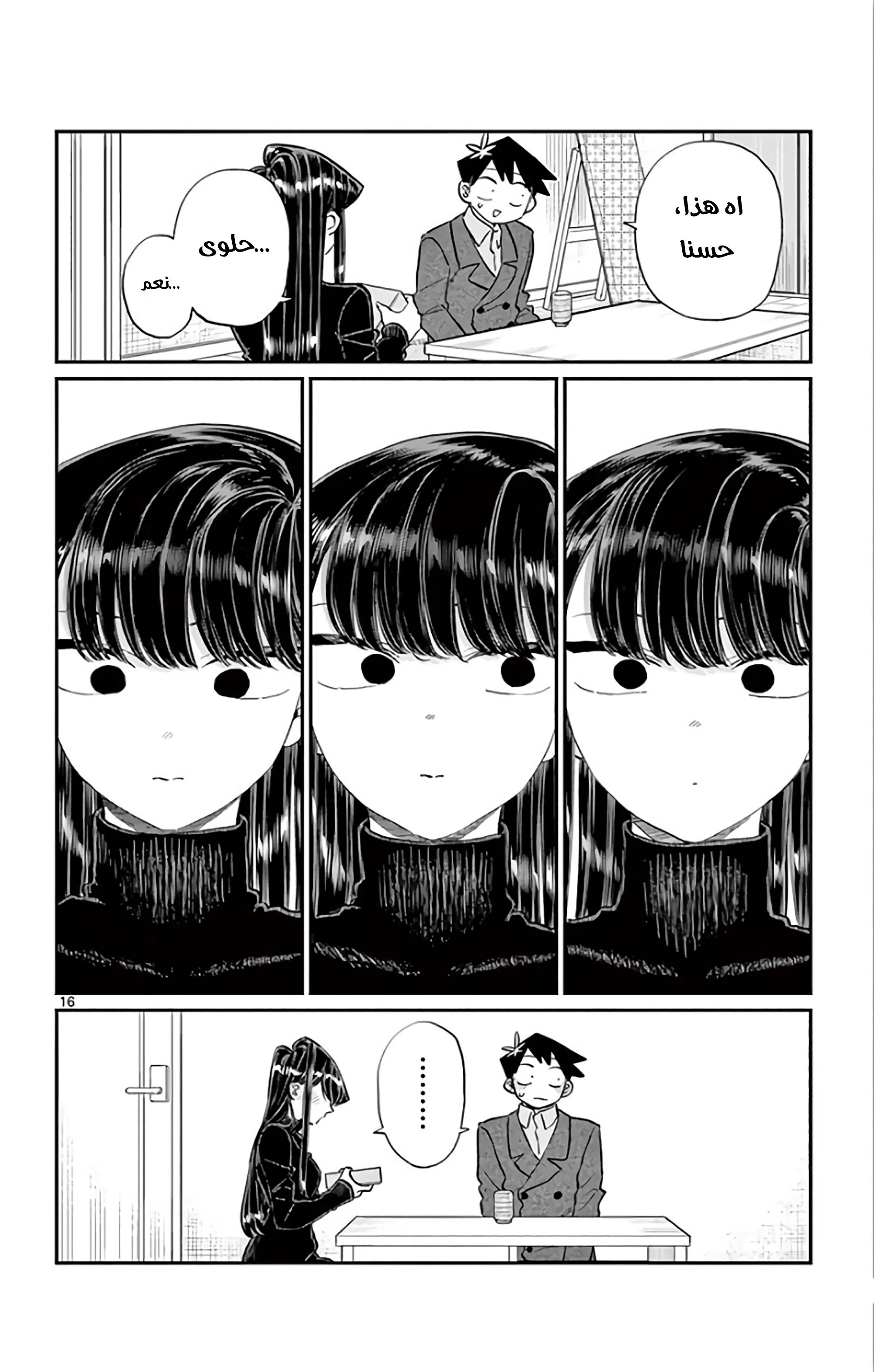 Read komi san wa komyushou desu AR Manga Online