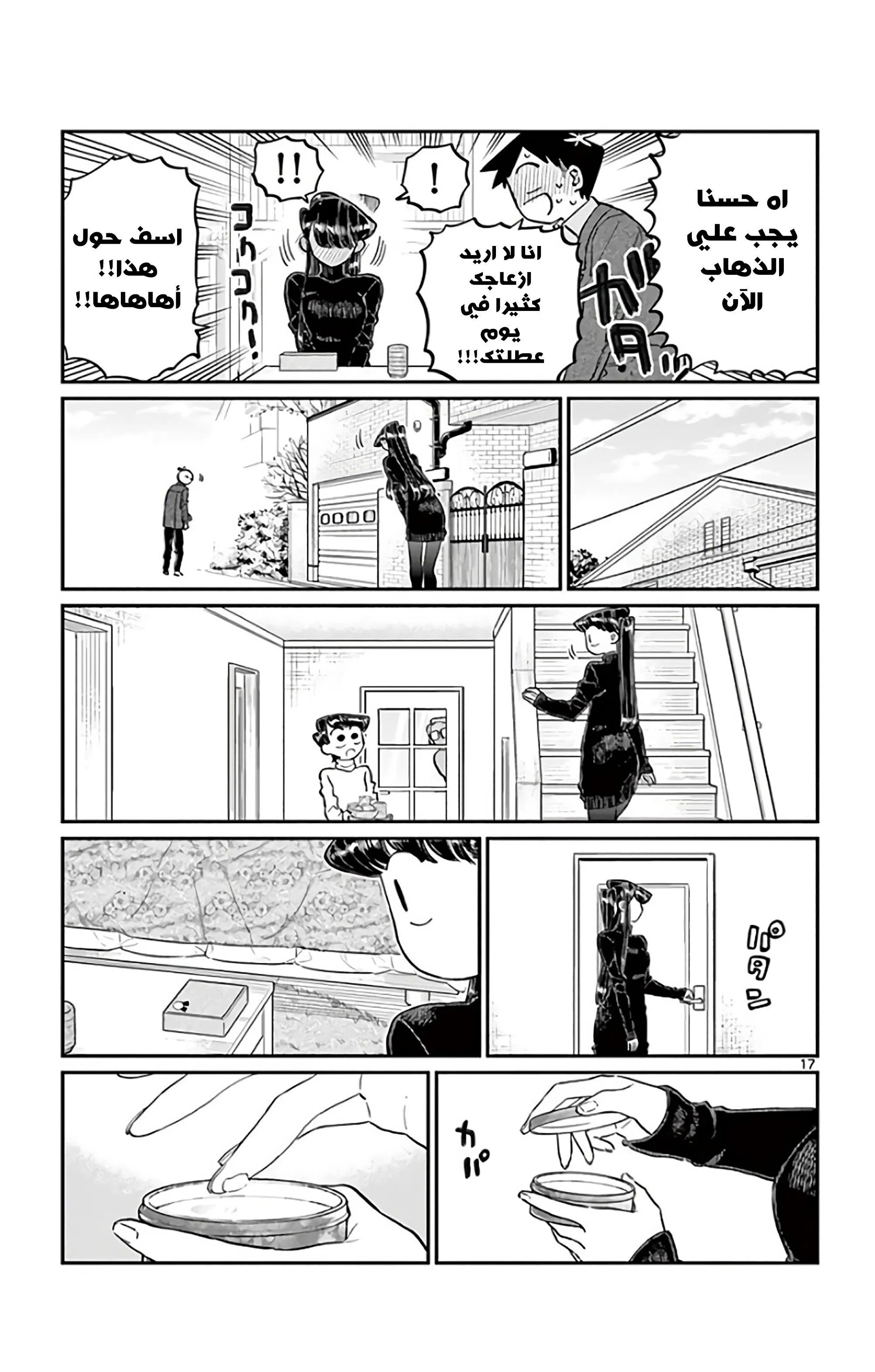 Read komi san wa komyushou desu AR Manga Online