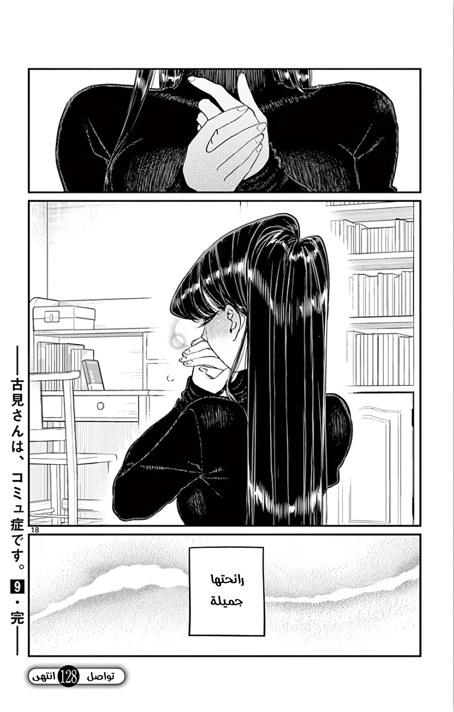 Read komi san wa komyushou desu AR Manga Online