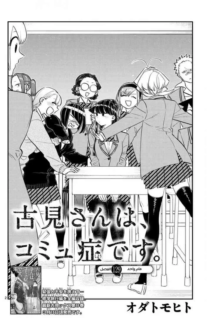 Read komi san wa komyushou desu AR Manga Online