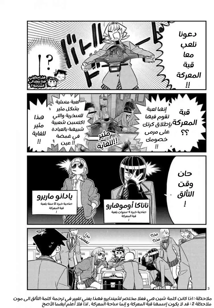 Read komi san wa komyushou desu AR Manga Online
