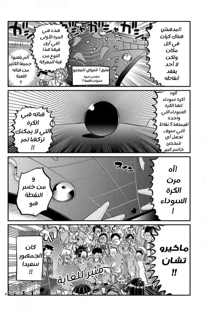 Read komi san wa komyushou desu AR Manga Online