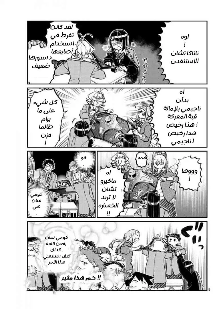 Read komi san wa komyushou desu AR Manga Online
