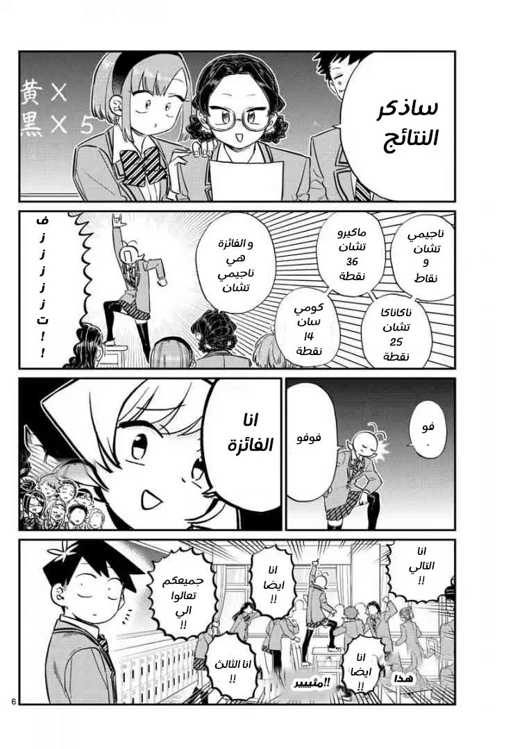 Read komi san wa komyushou desu AR Manga Online